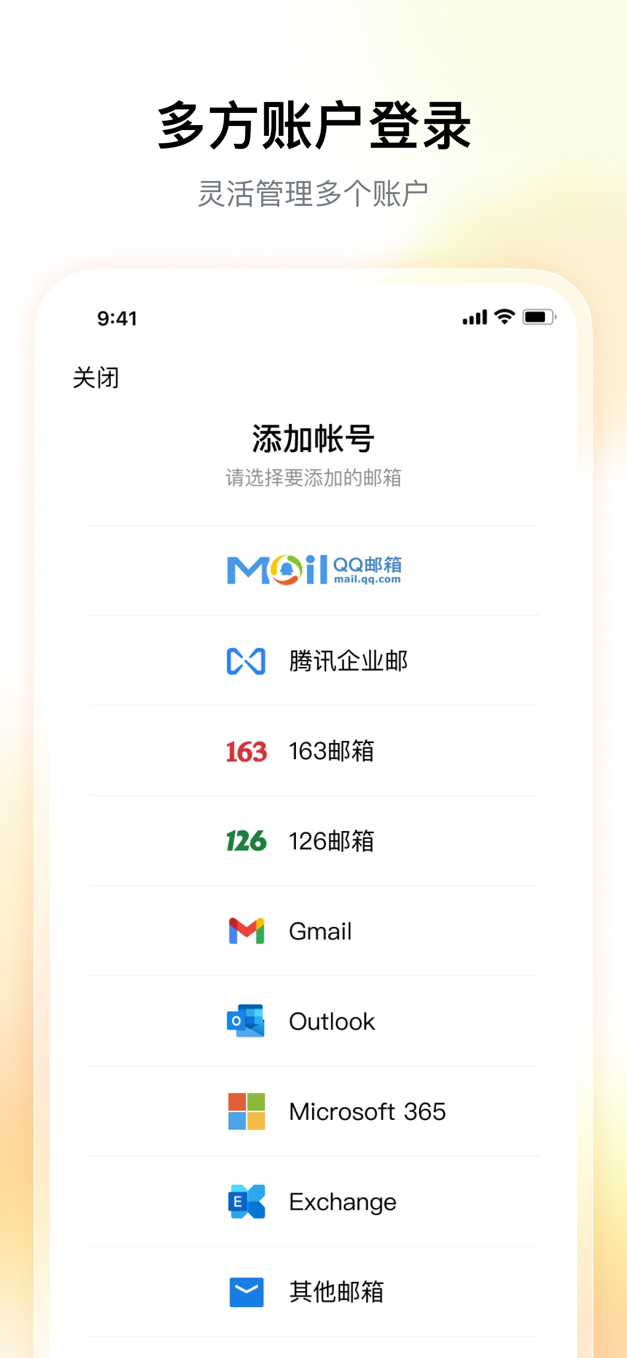 QQ邮箱 iPhone screenshot 6