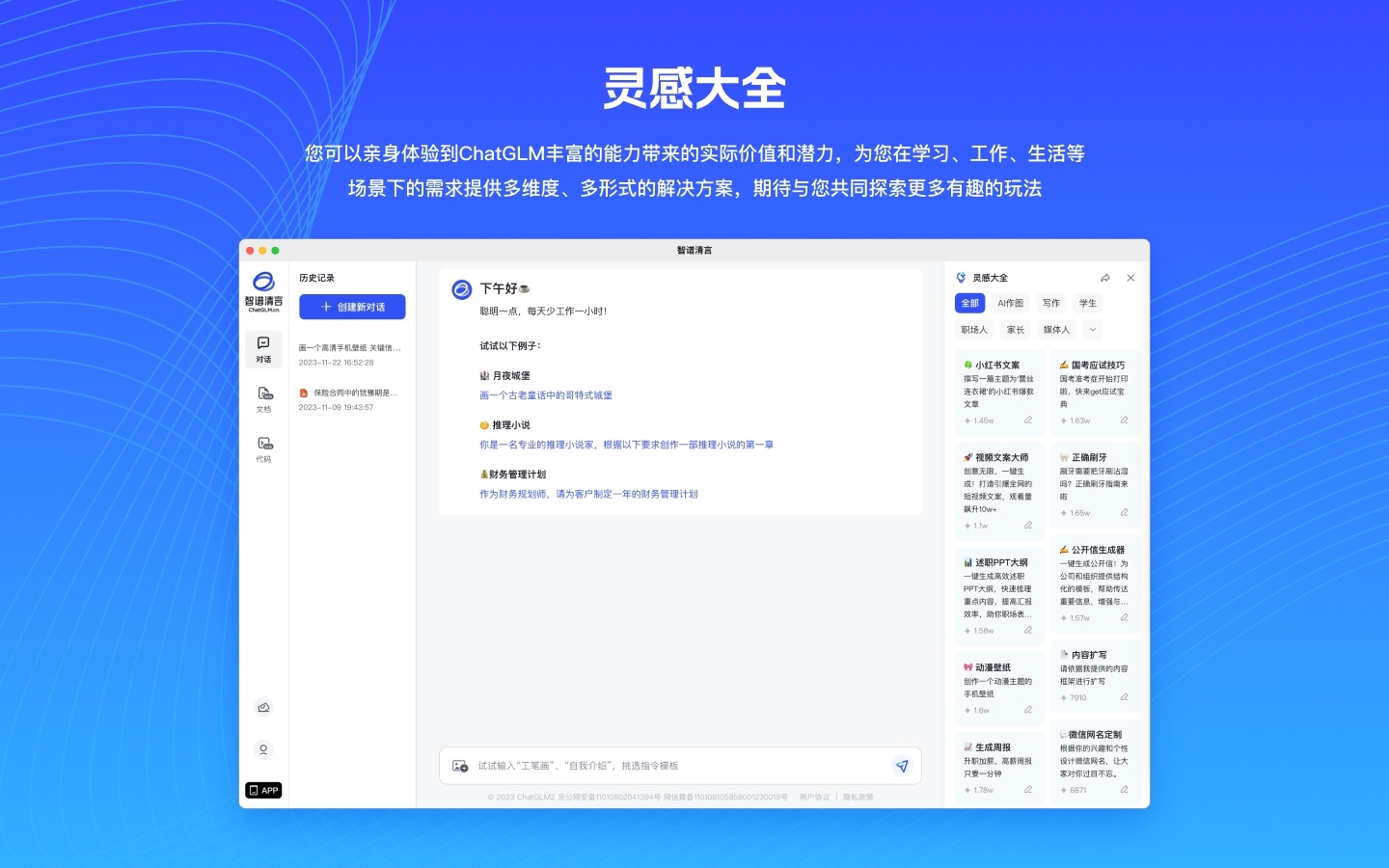 智谱清言-AI智能体定制视频通话智能搜索深度推理问答聊天助手 Mac screenshot 2