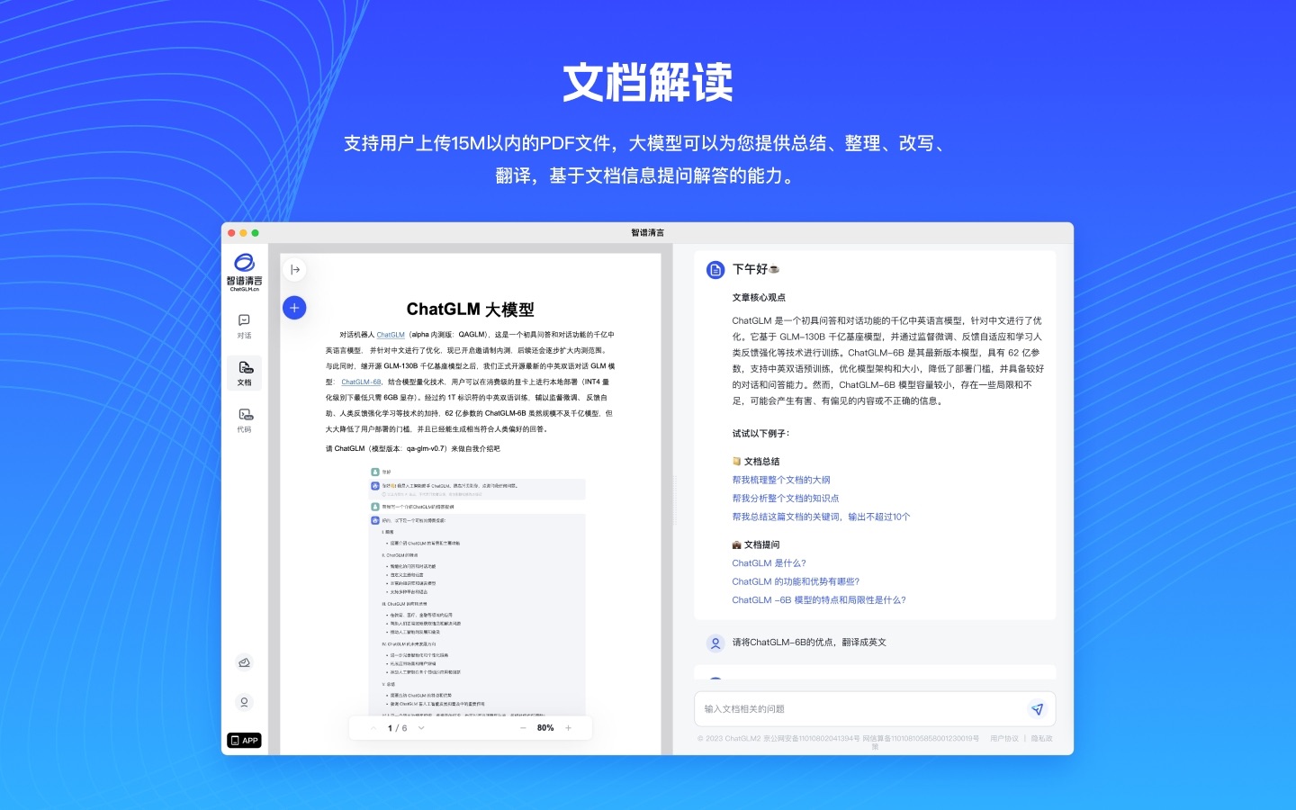 智谱清言-AI智能体定制视频通话智能搜索深度推理问答聊天助手 Mac screenshot 3