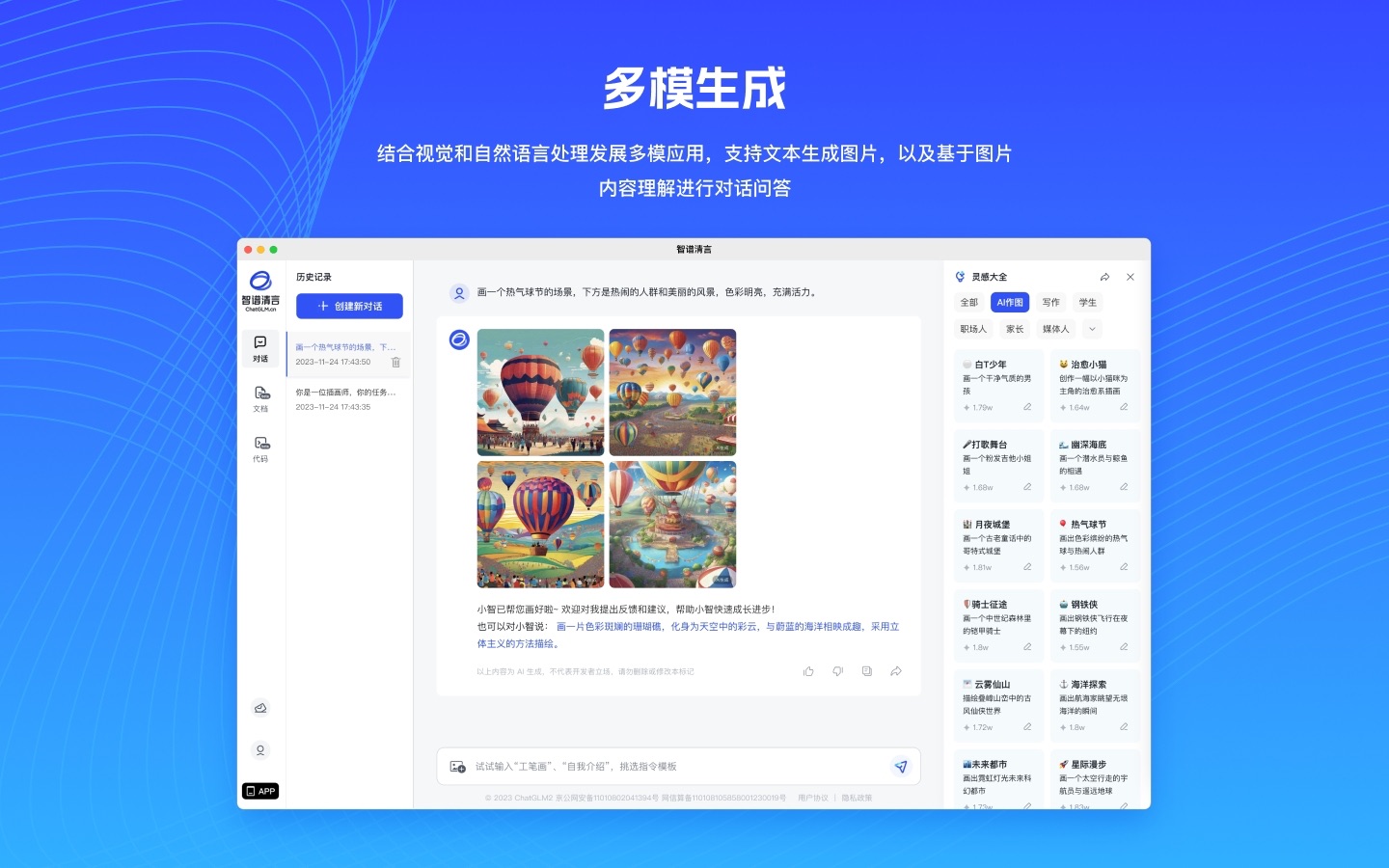 智谱清言-AI智能体定制视频通话智能搜索深度推理问答聊天助手 Mac screenshot 4