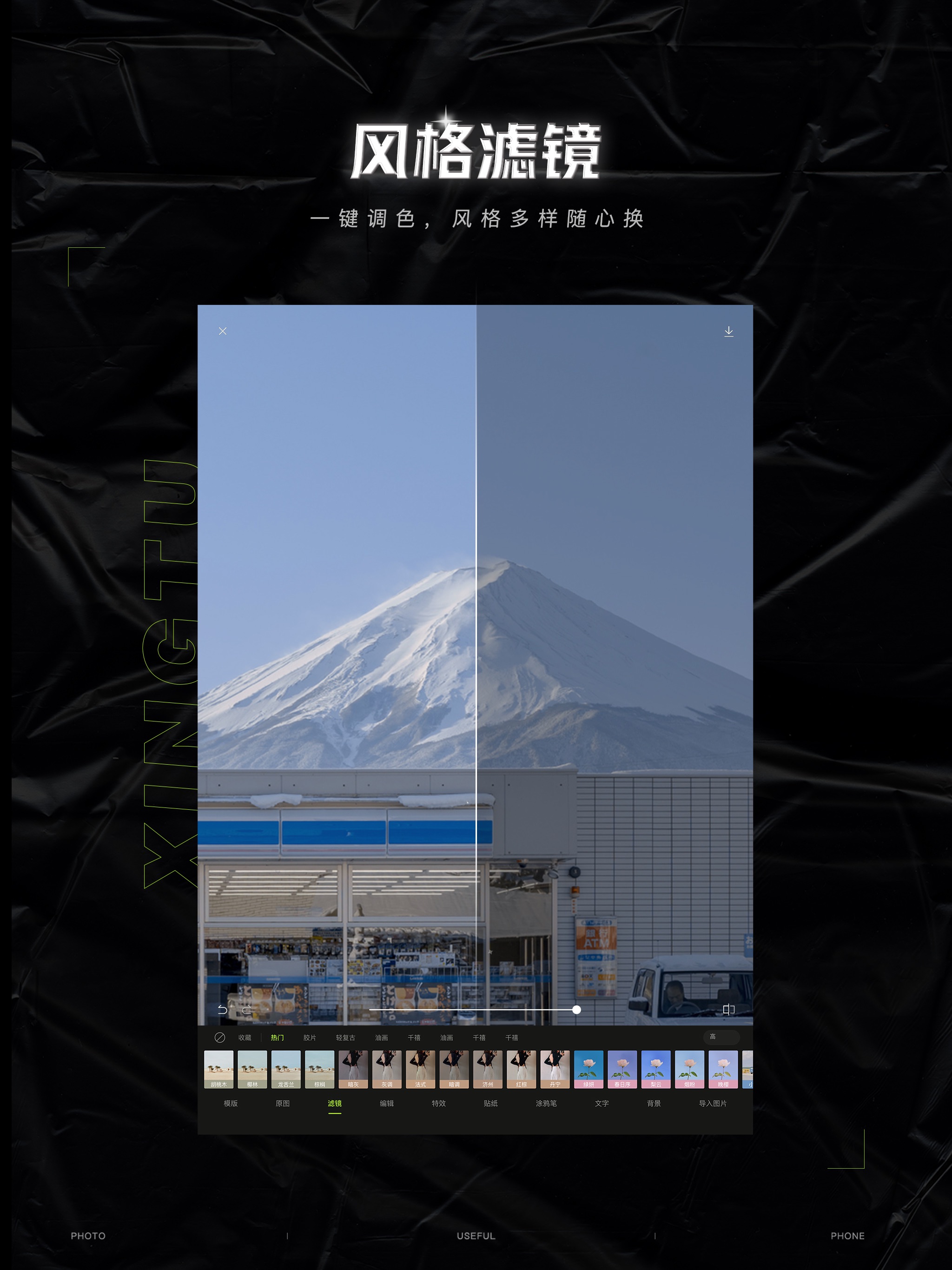 醒图 iPad screenshot 5