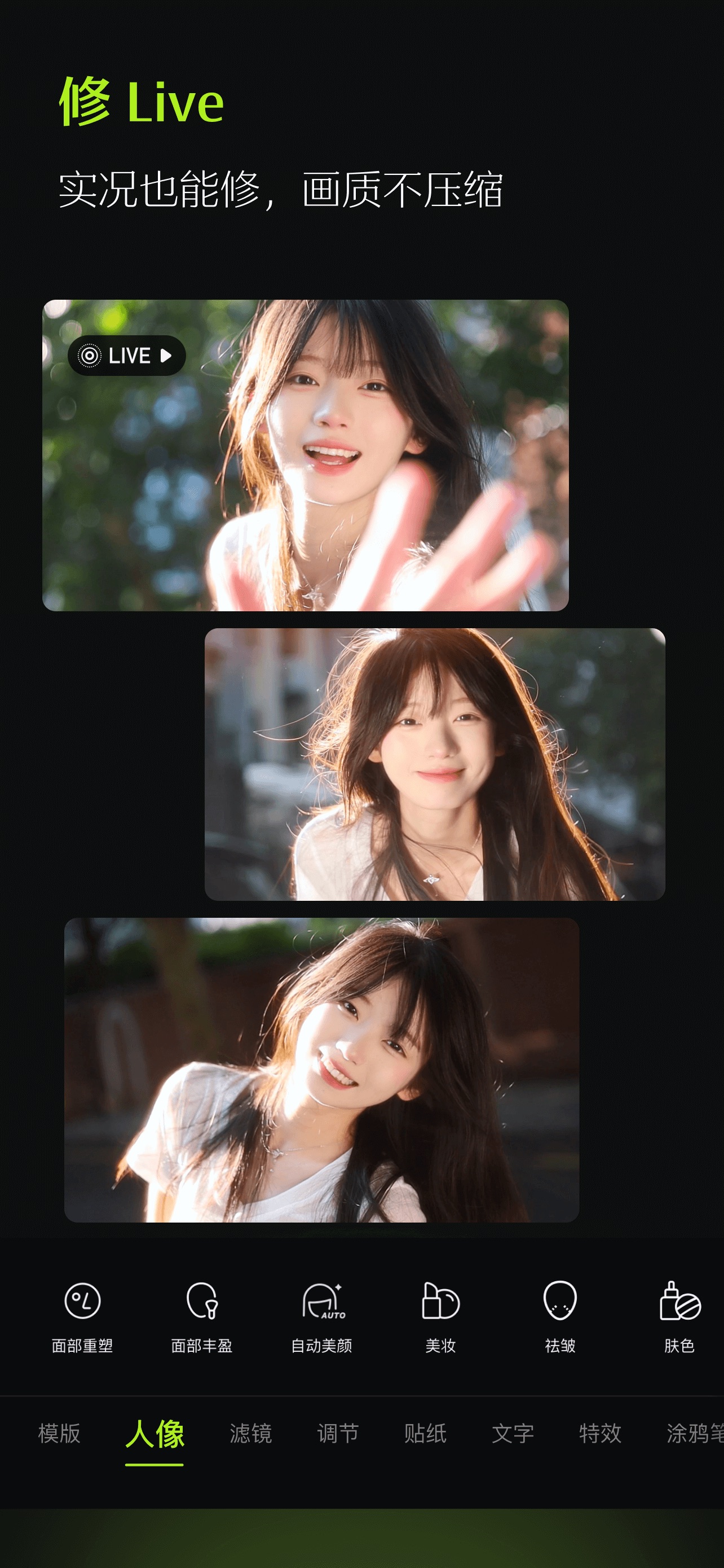 醒图 iPhone screenshot 2