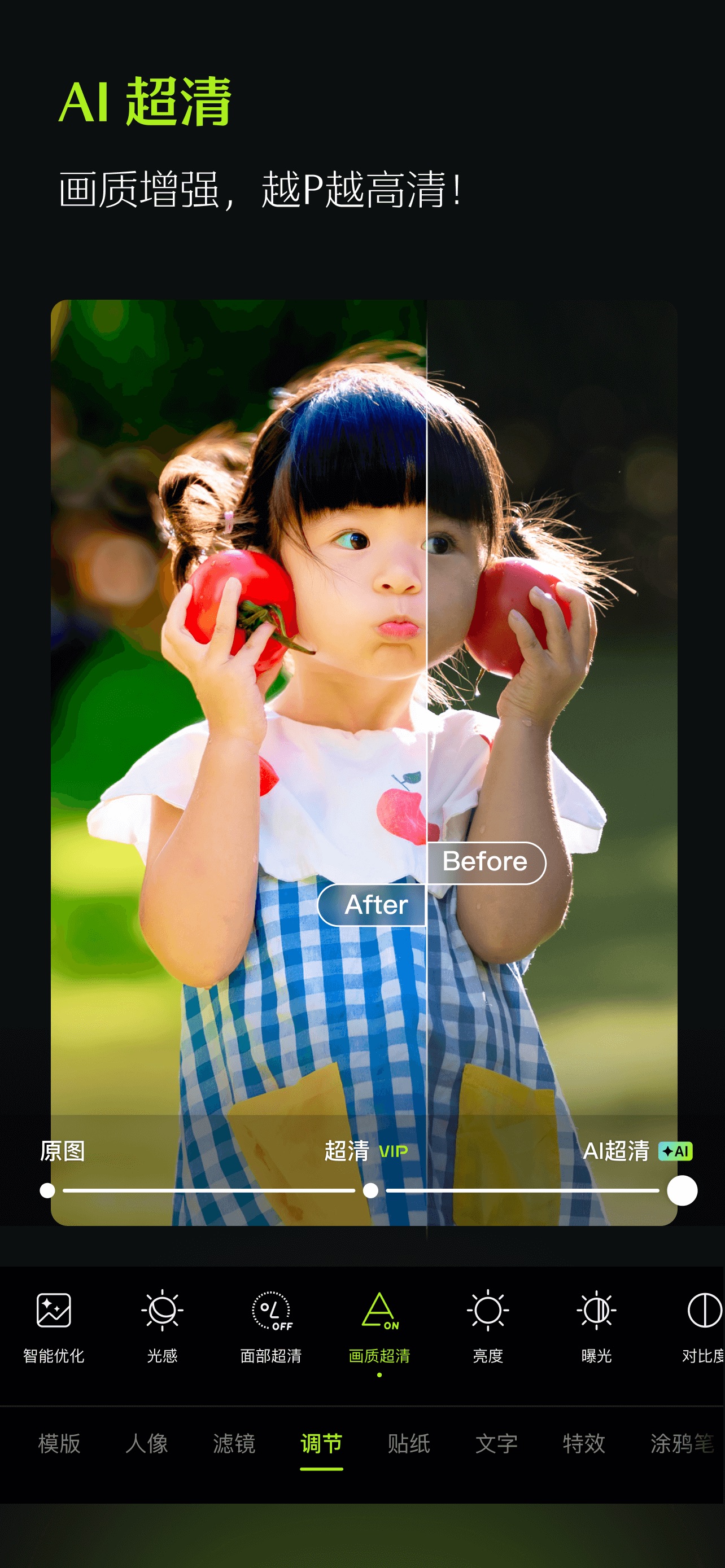 醒图 iPhone screenshot 3