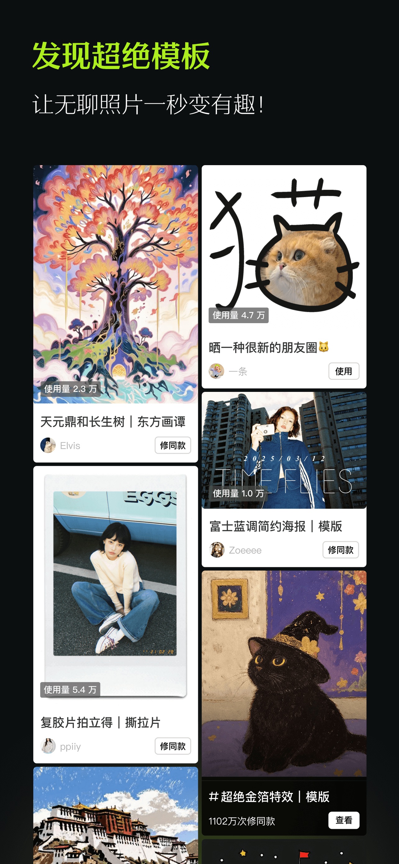醒图 iPhone screenshot 5