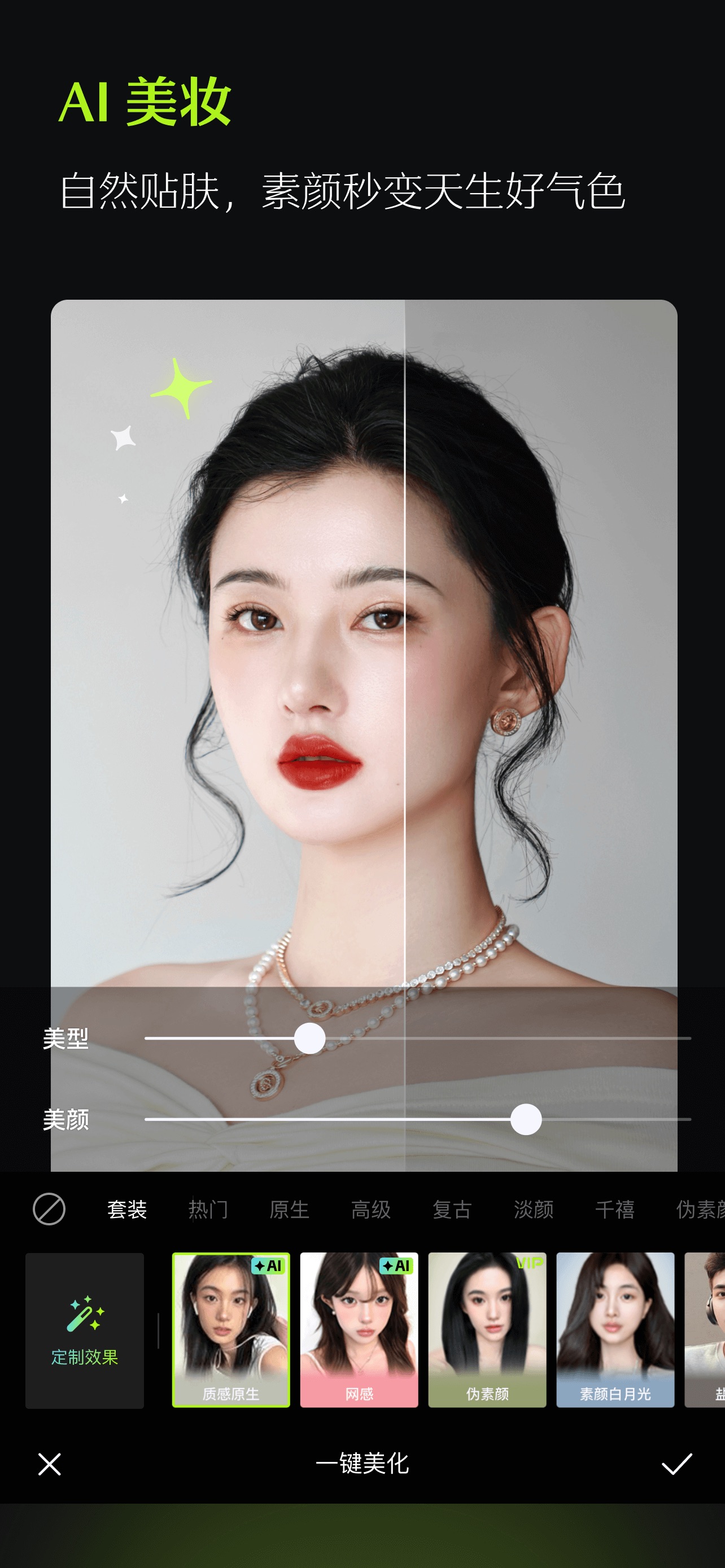 醒图 iPhone screenshot 6