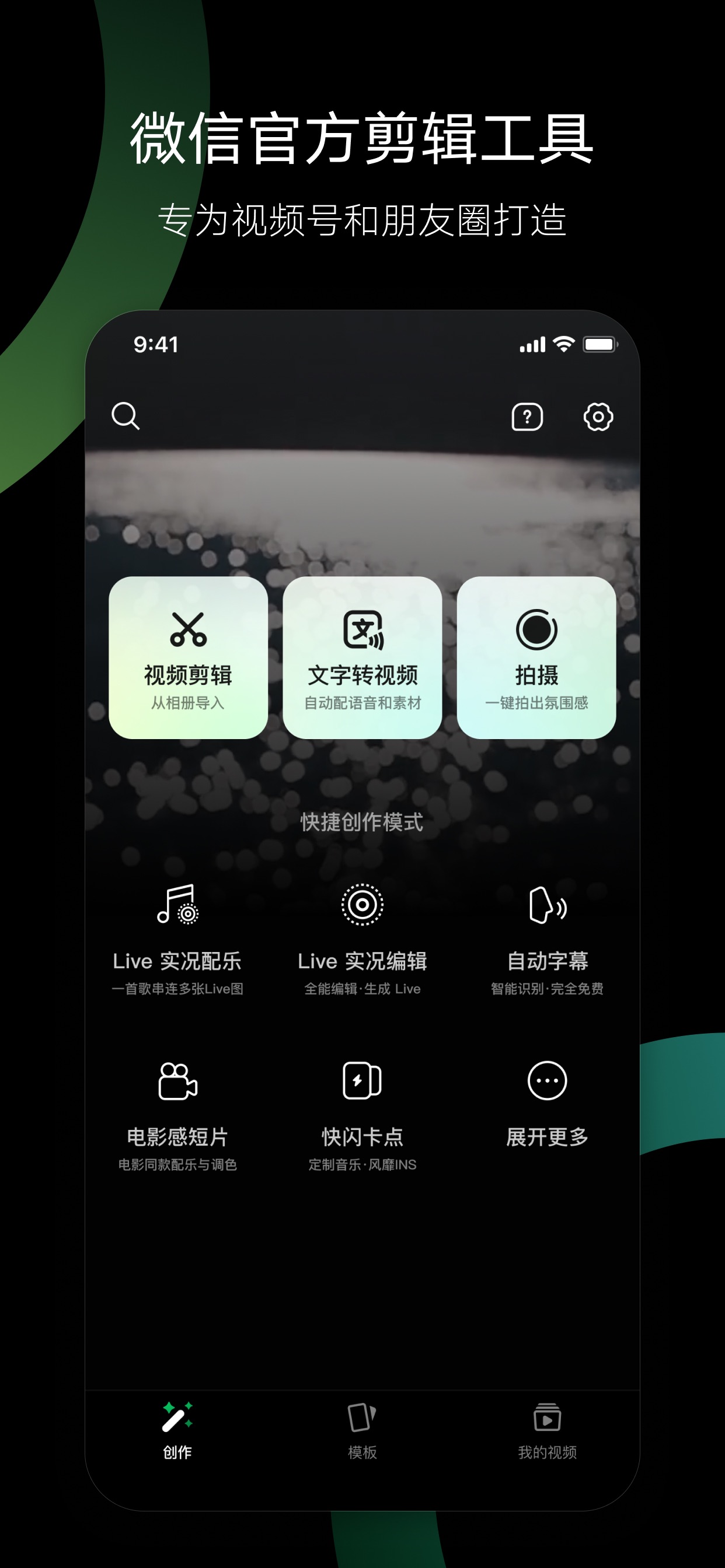 秒剪 - 视频创作 & Live 实况制作 iPhone screenshot 3