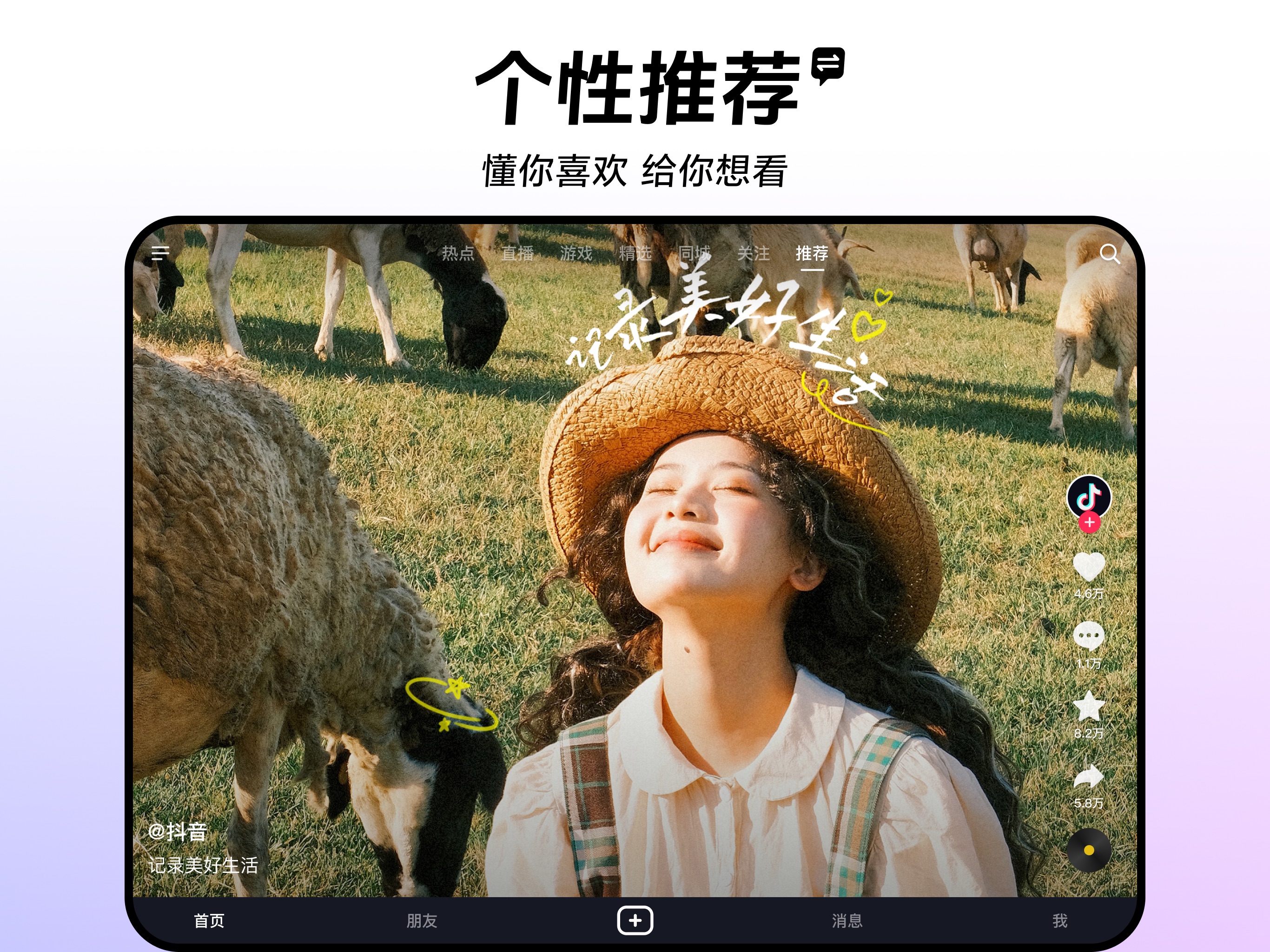 抖音 iPad screenshot 1