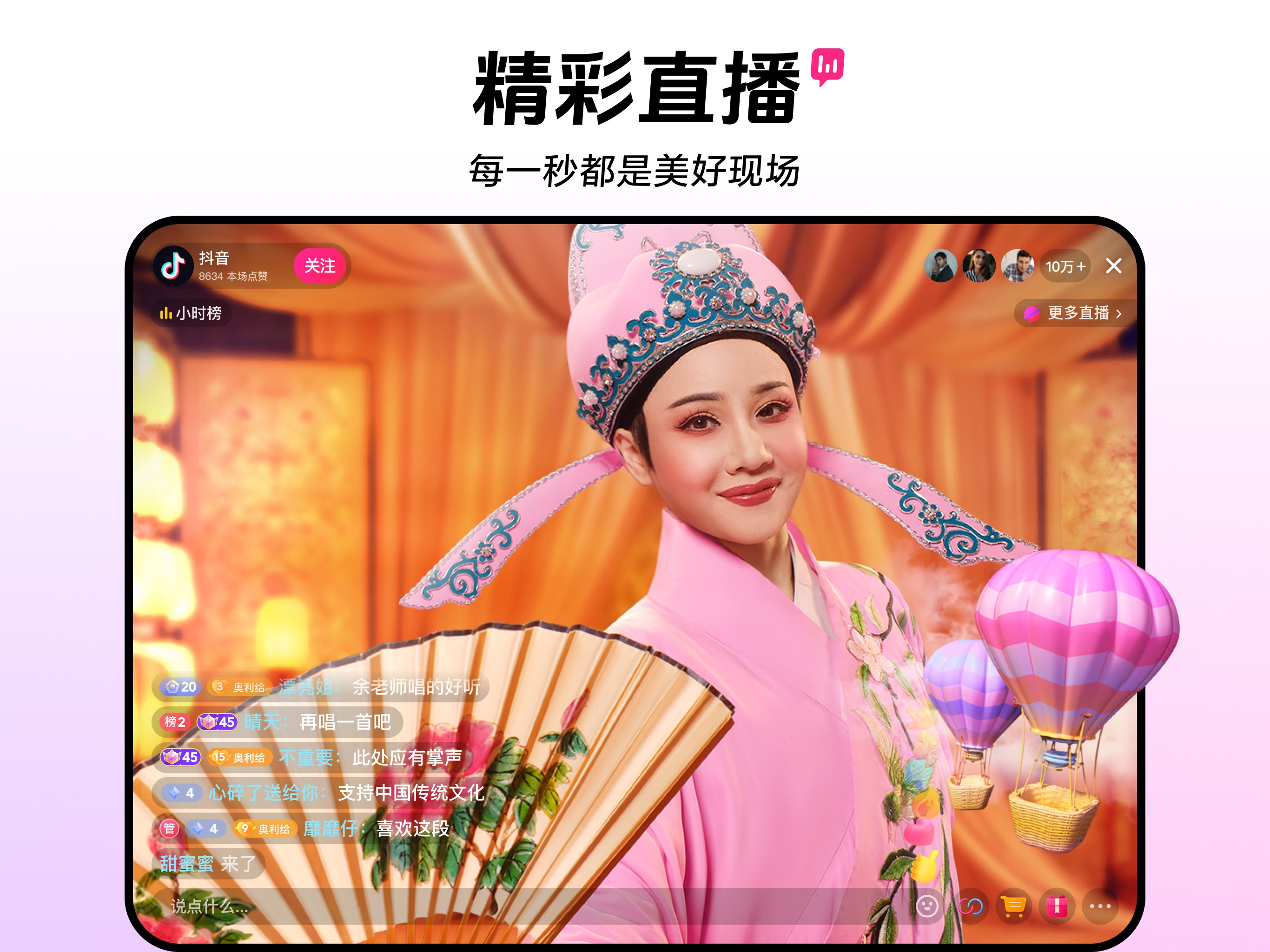 抖音 iPad screenshot 2