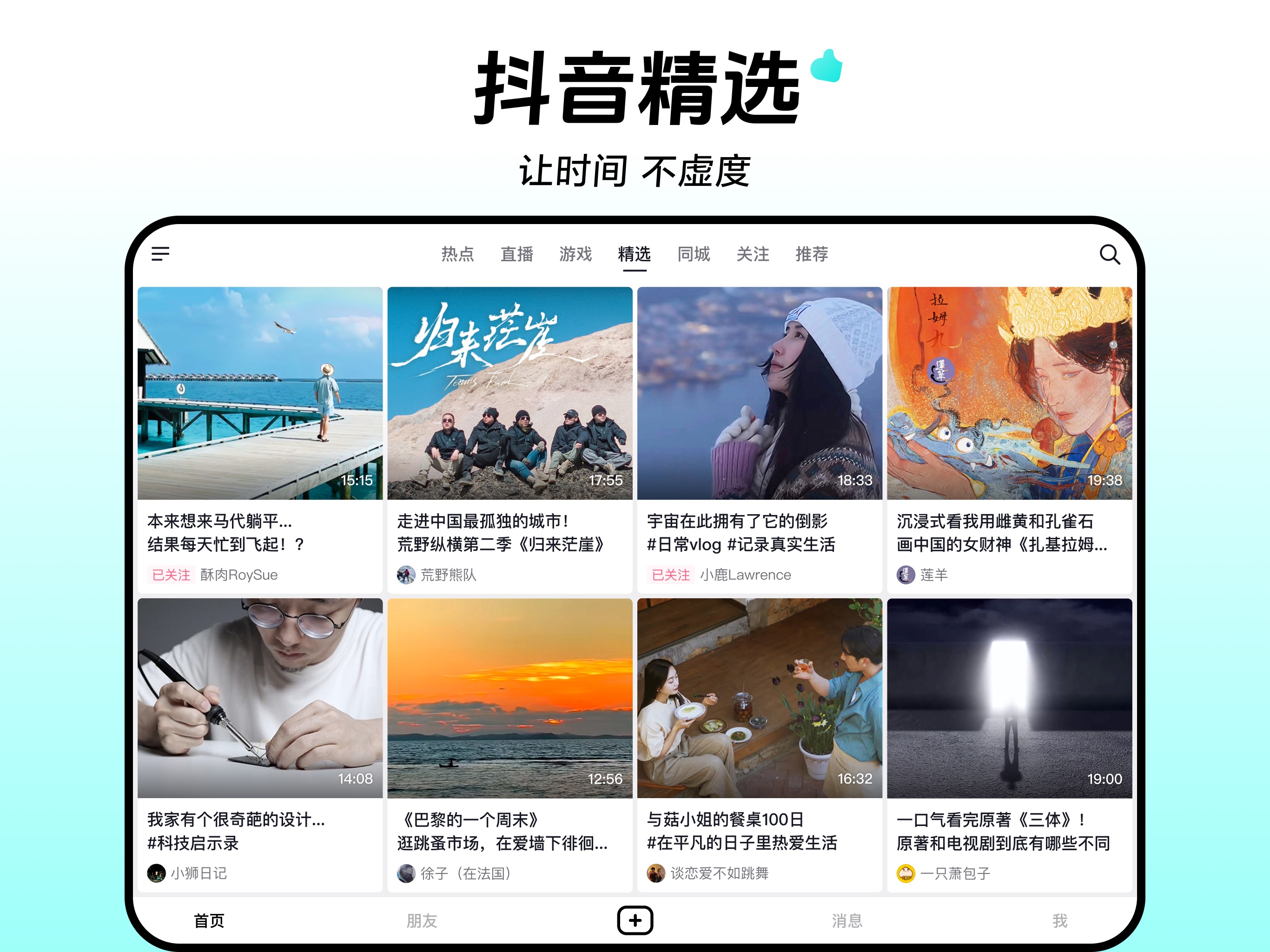 抖音 iPad screenshot 3