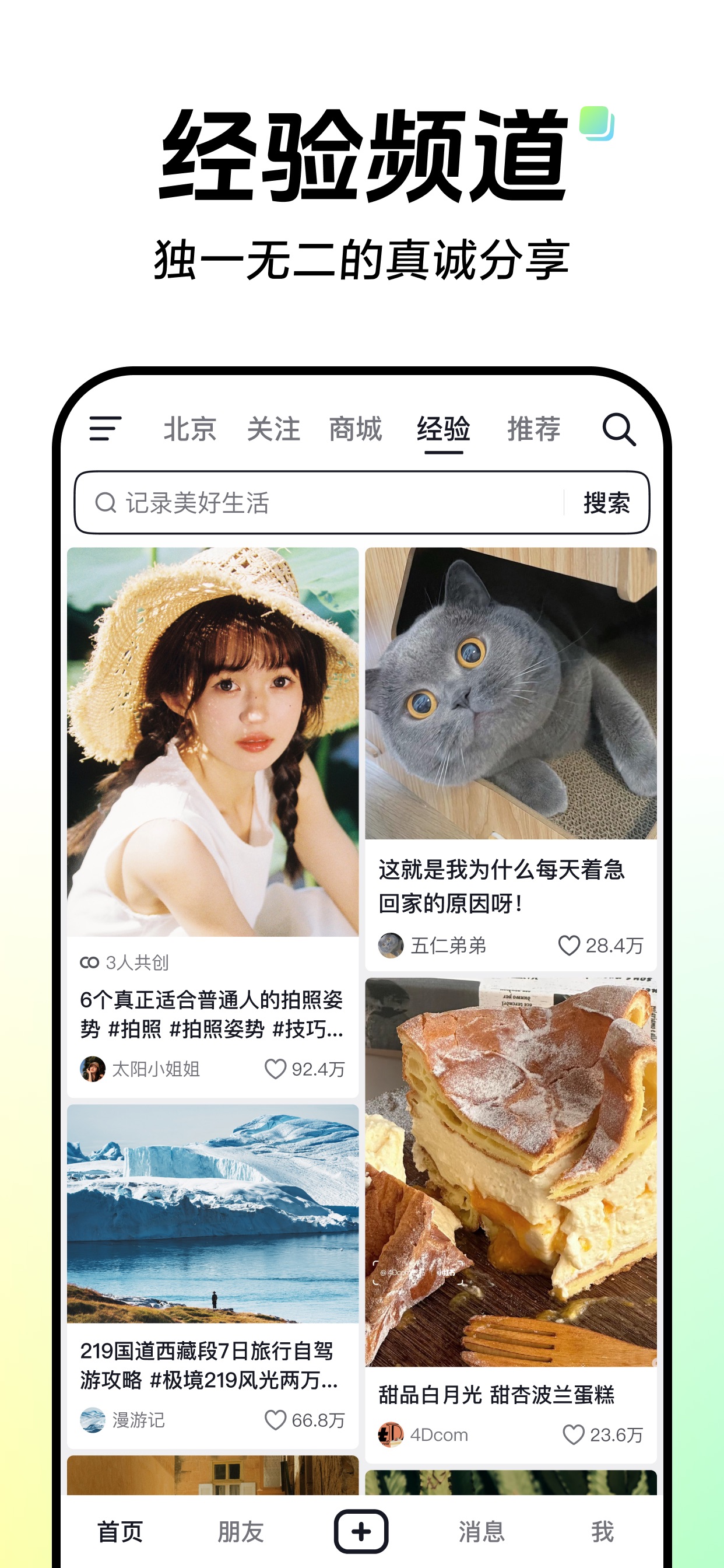 抖音 iPhone screenshot 4