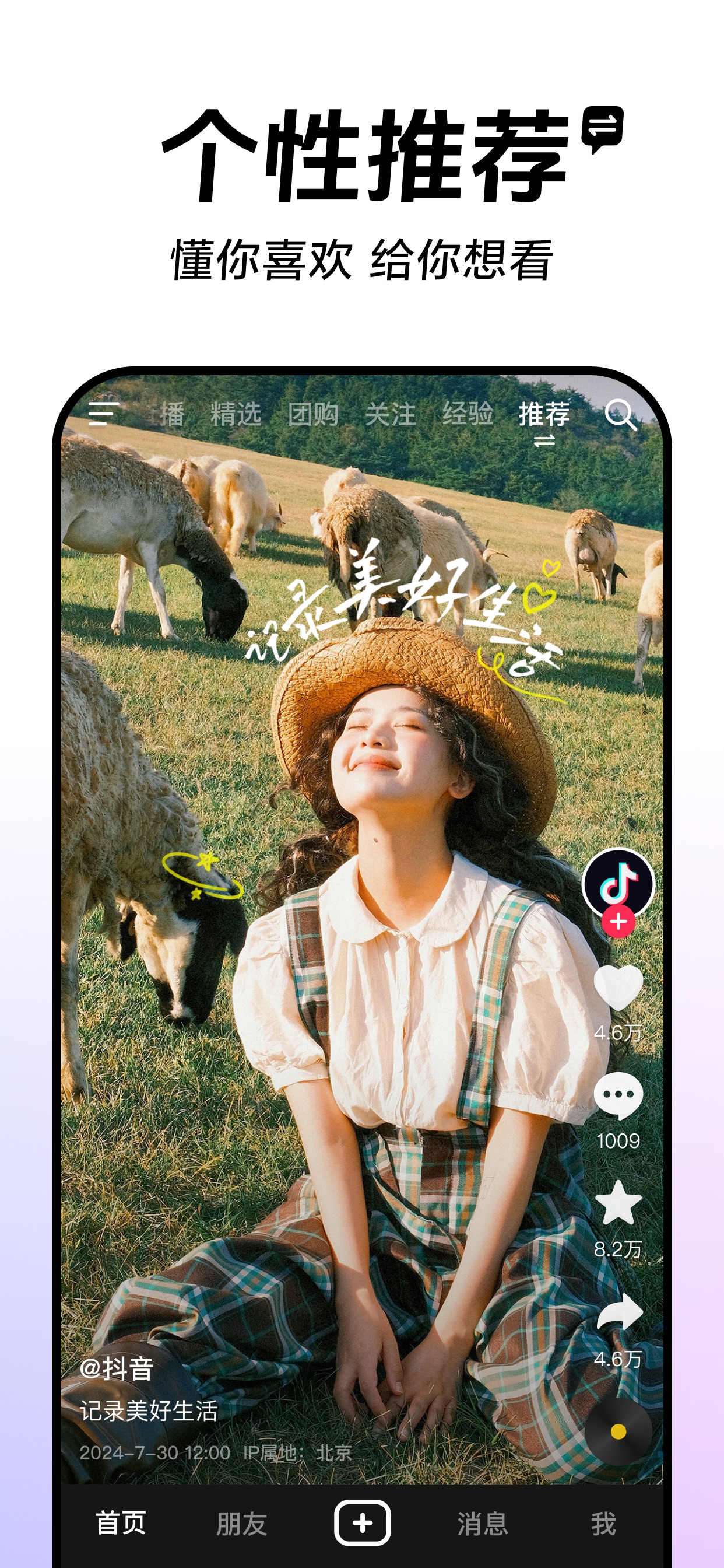 抖音 iPhone screenshot 5