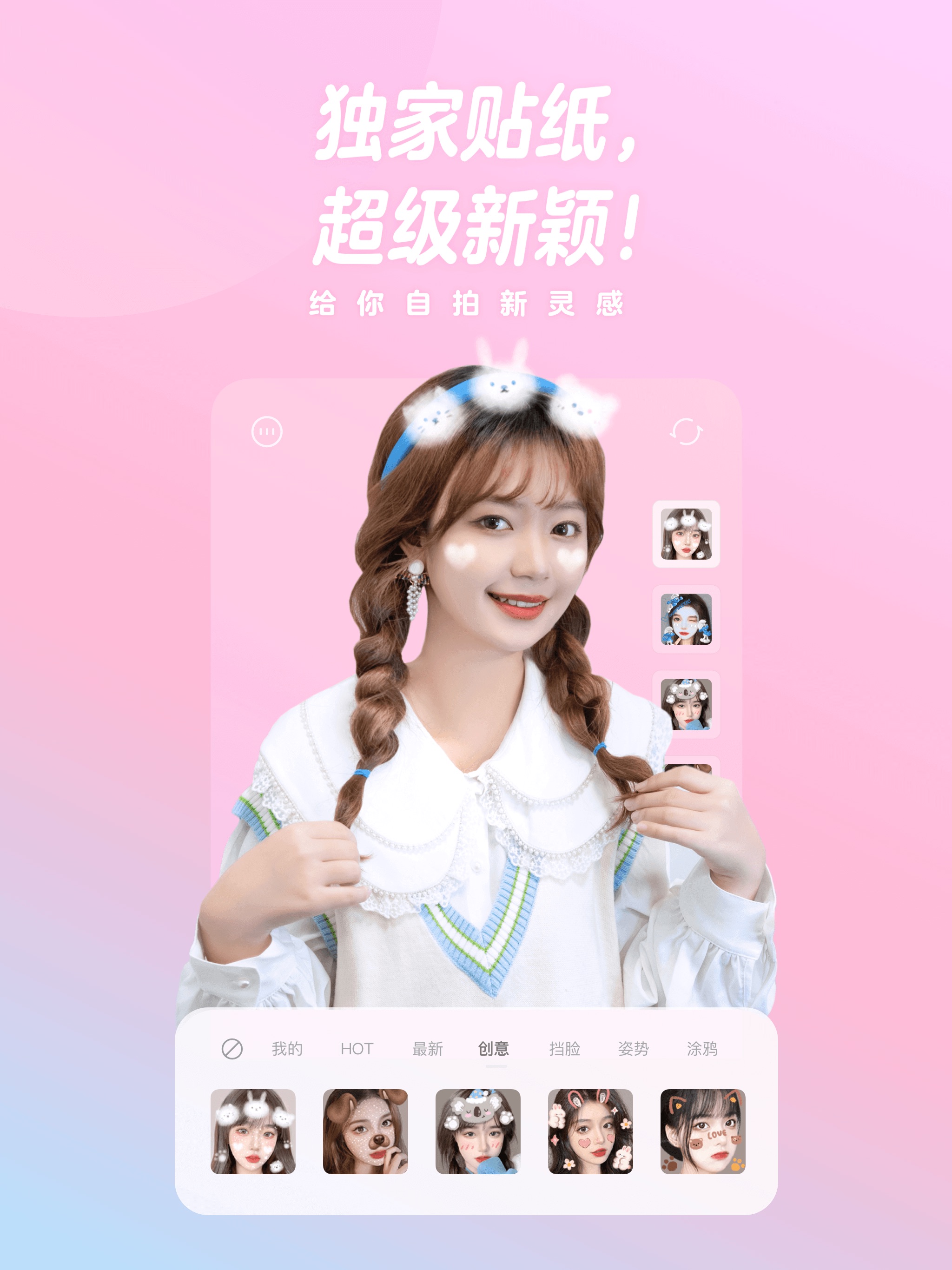 一甜相机—超人气风格自拍 iPad screenshot 3