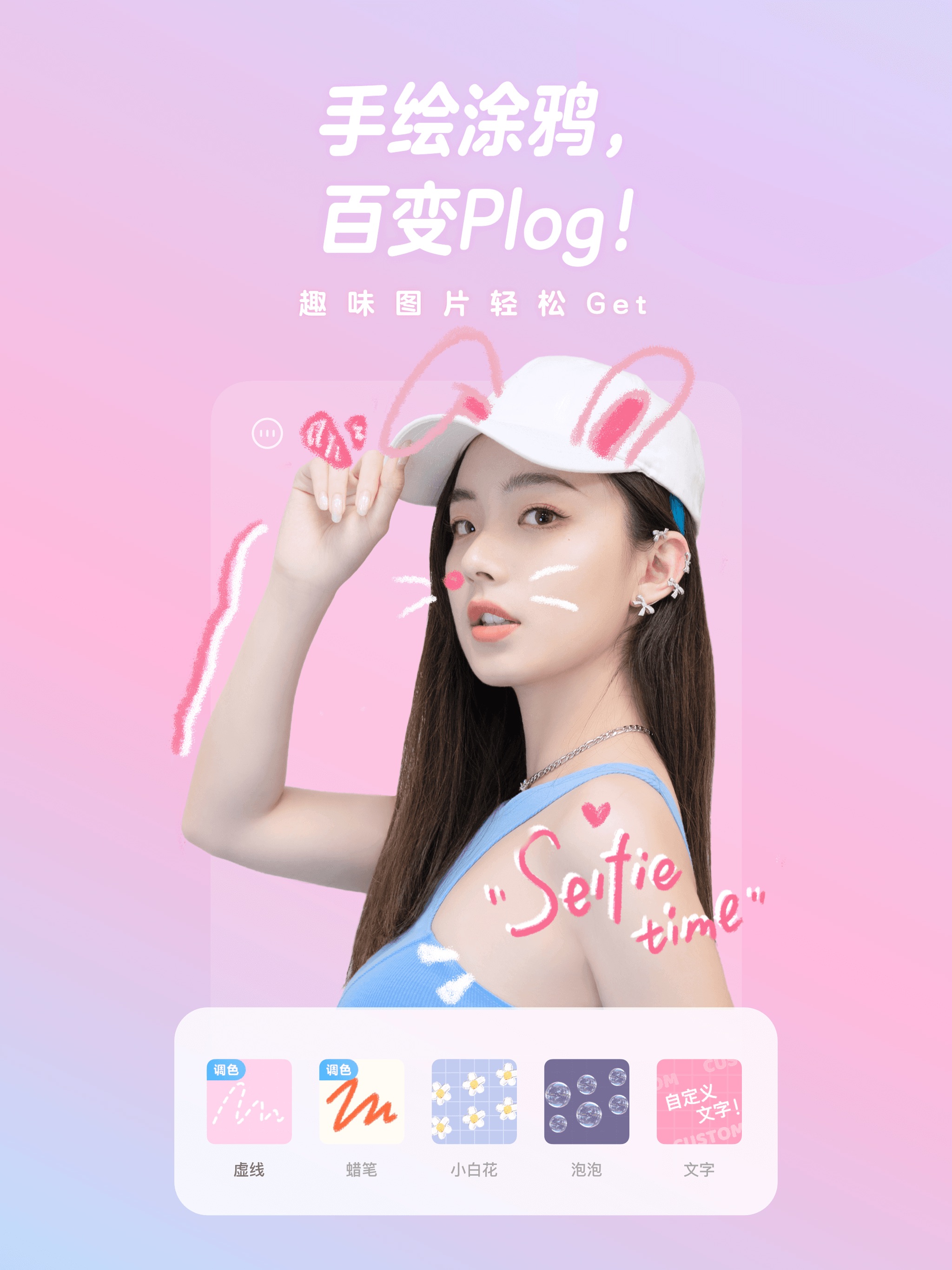 一甜相机—超人气风格自拍 iPad screenshot 4