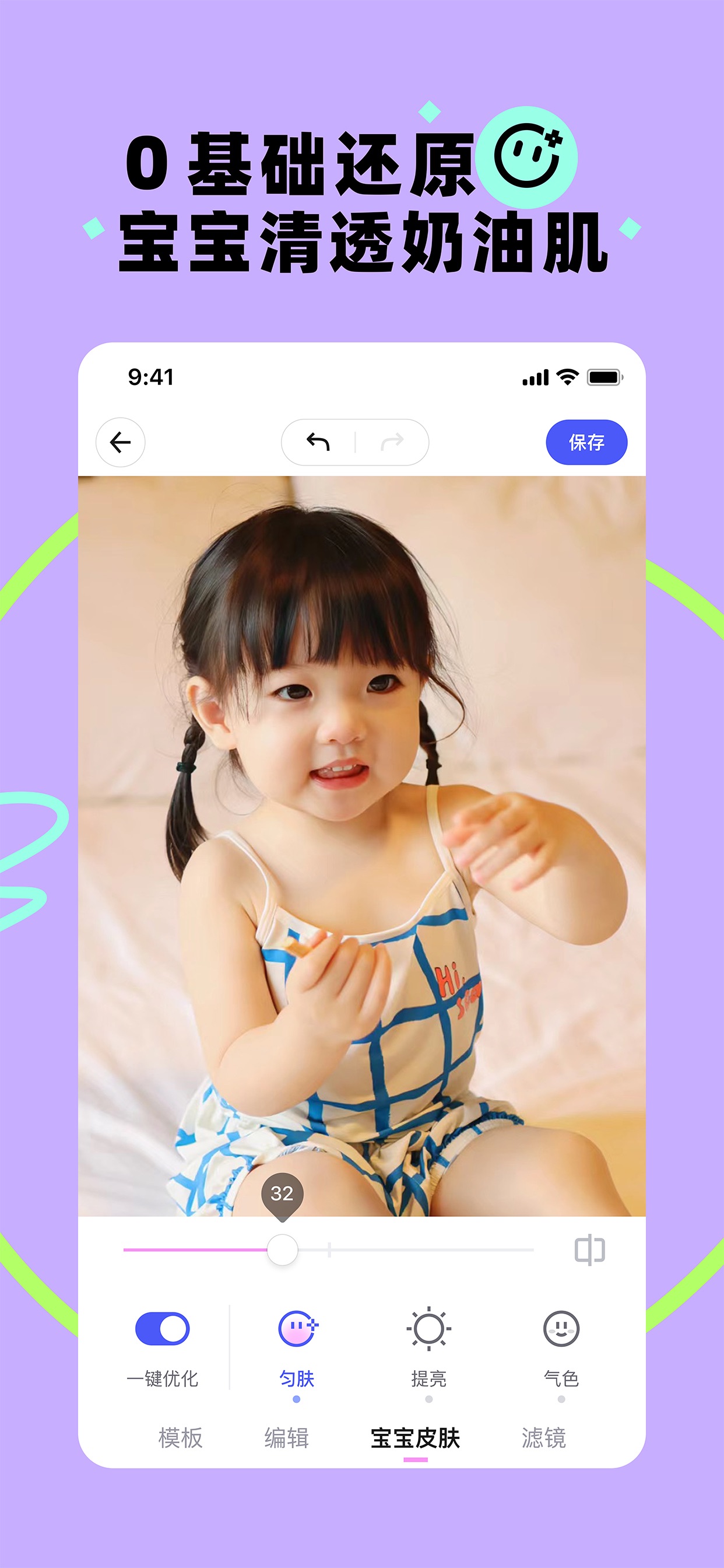 蛋啵 - 宝宝版美图秀秀 iPhone screenshot 1