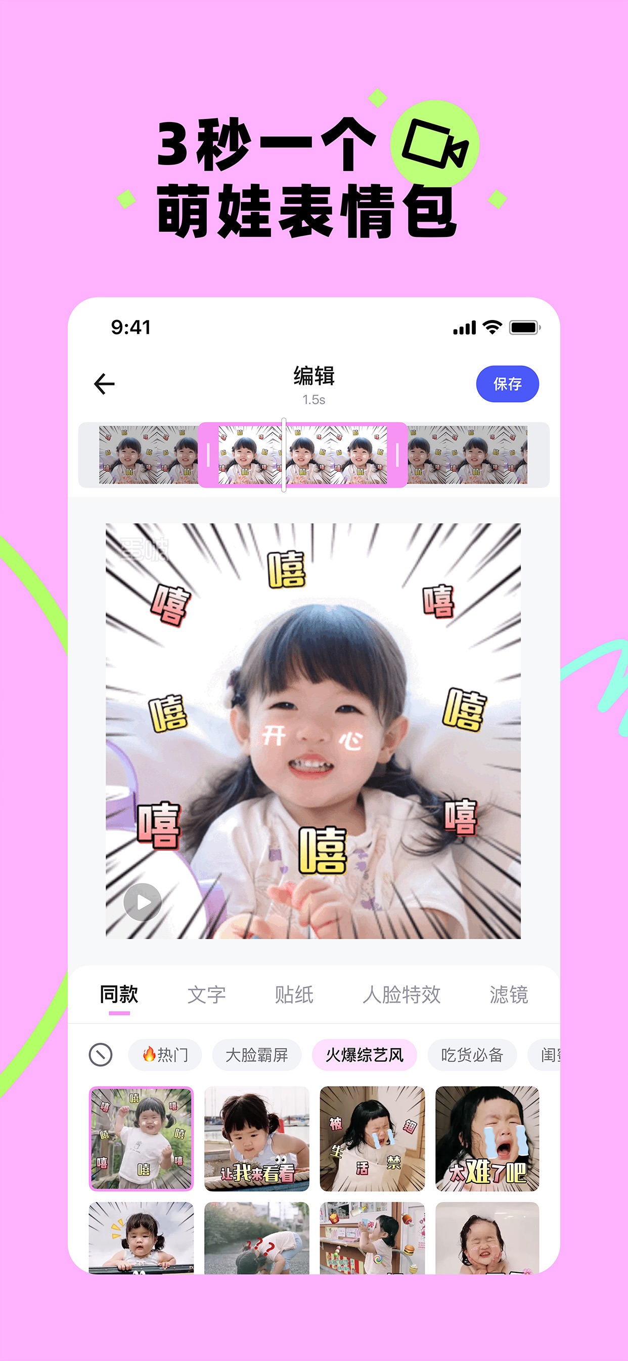 蛋啵 - 宝宝版美图秀秀 iPhone screenshot 2