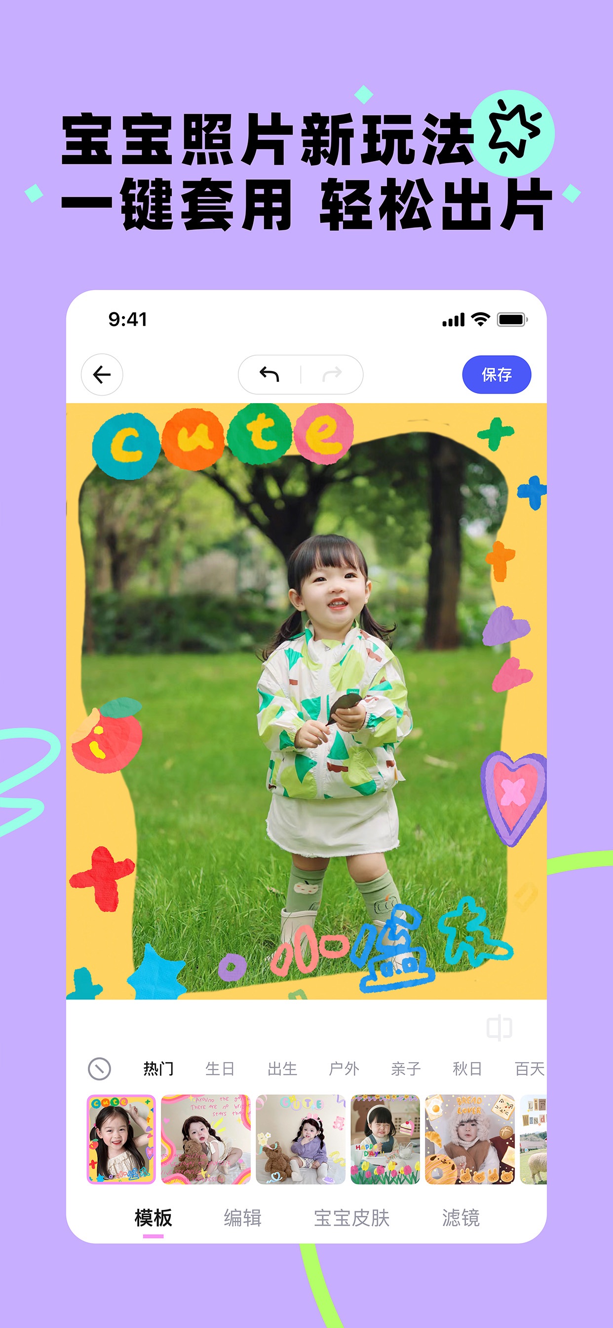 蛋啵 - 宝宝版美图秀秀 iPhone screenshot 3