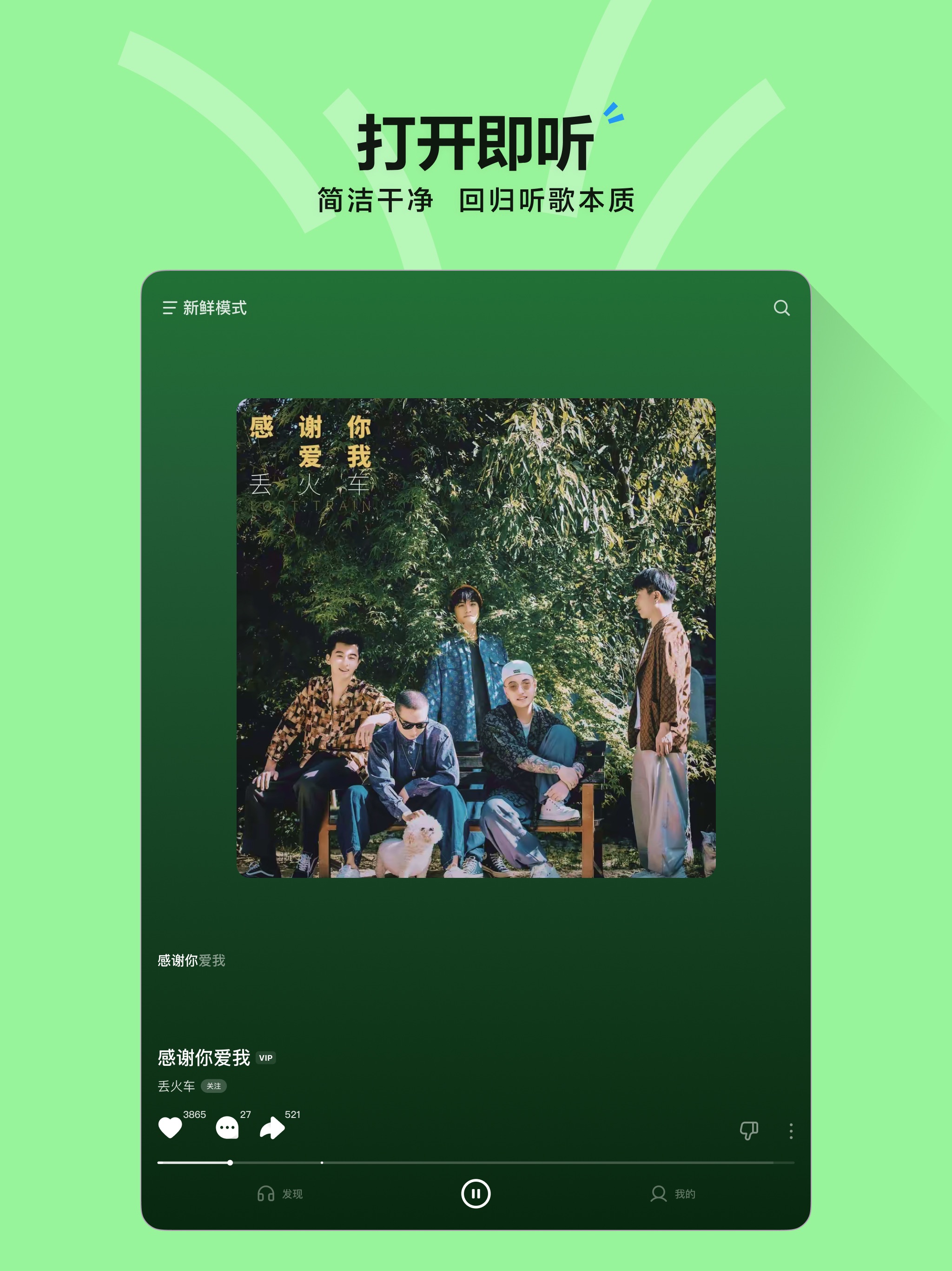 汽水音乐 iPad screenshot 1