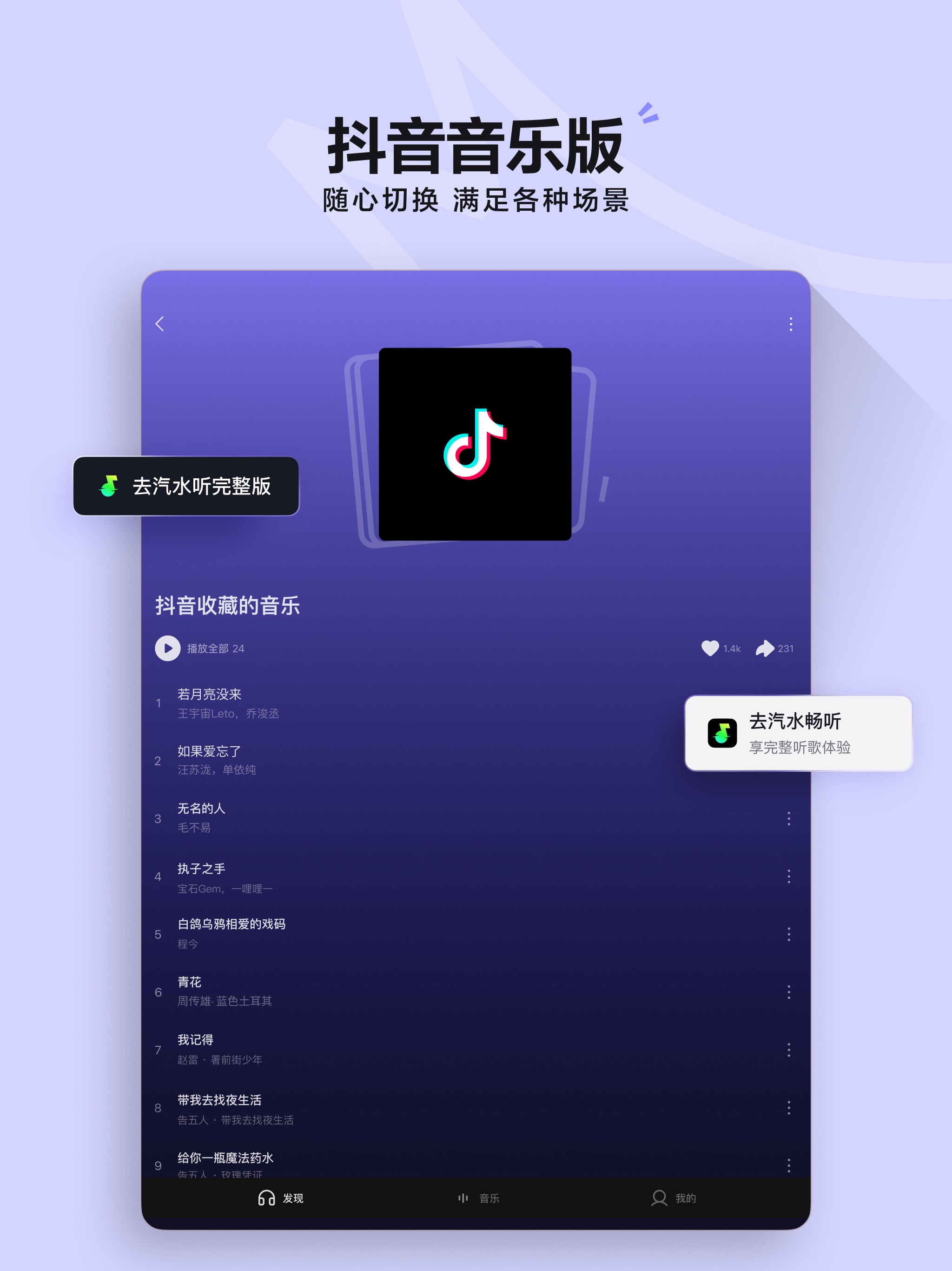 汽水音乐 iPad screenshot 3