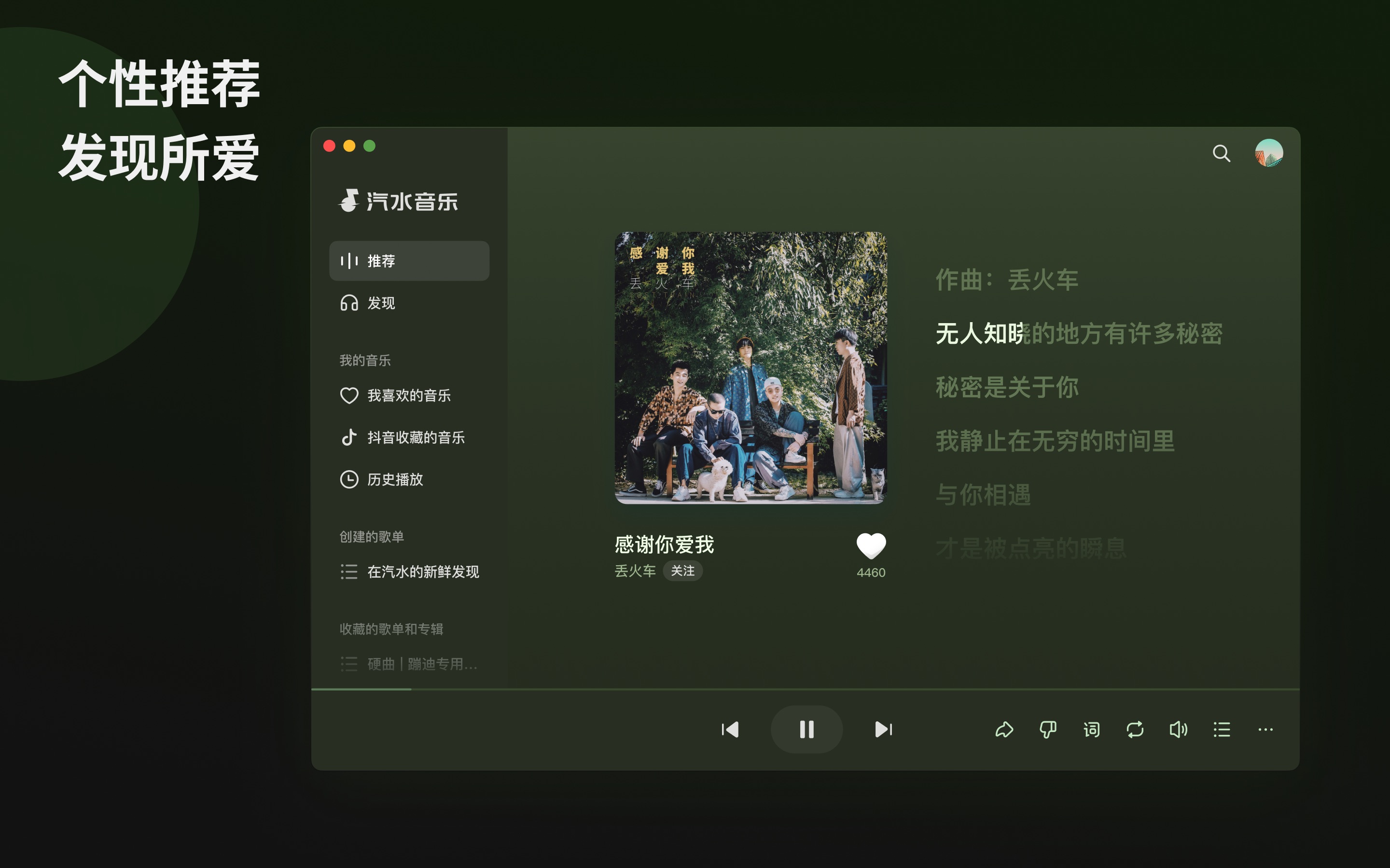 汽水音乐 Mac screenshot 1