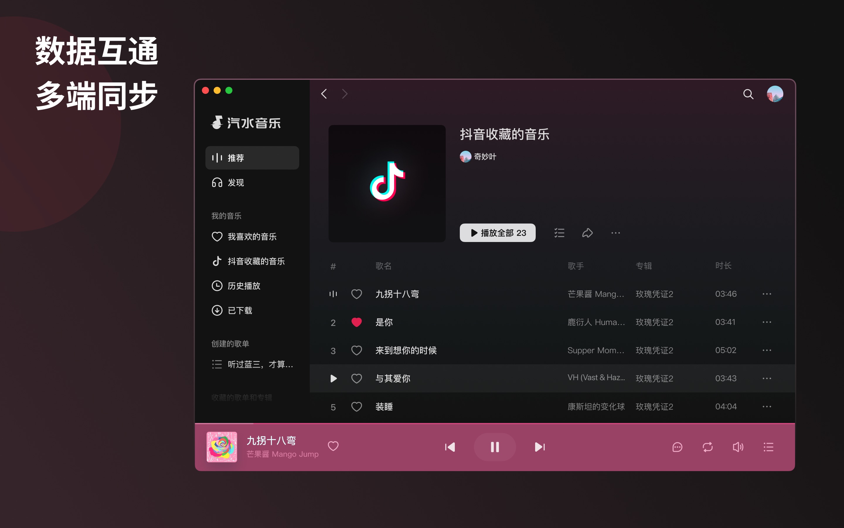 汽水音乐 Mac screenshot 3