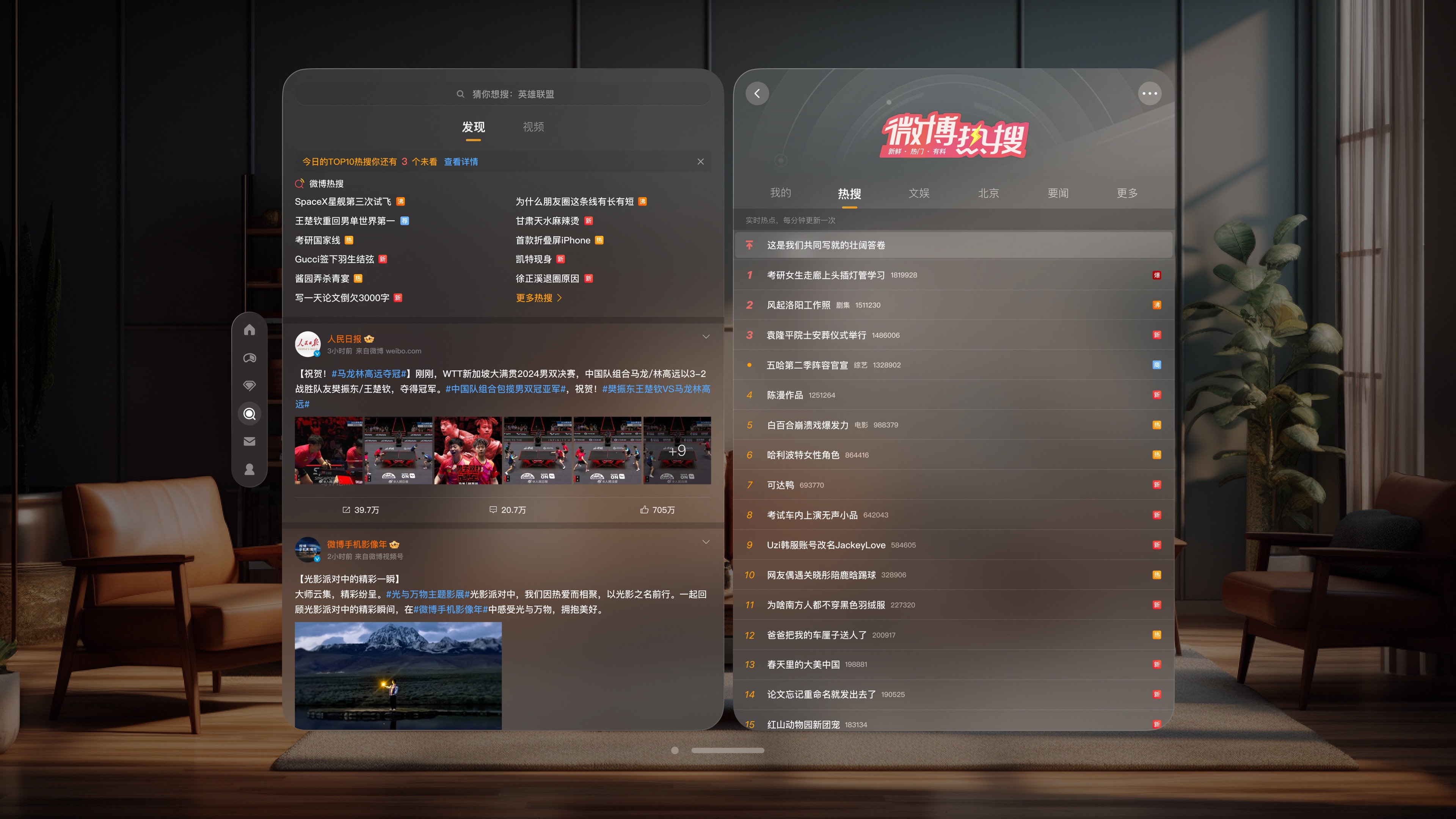 微博 Apple Vision screenshot 3