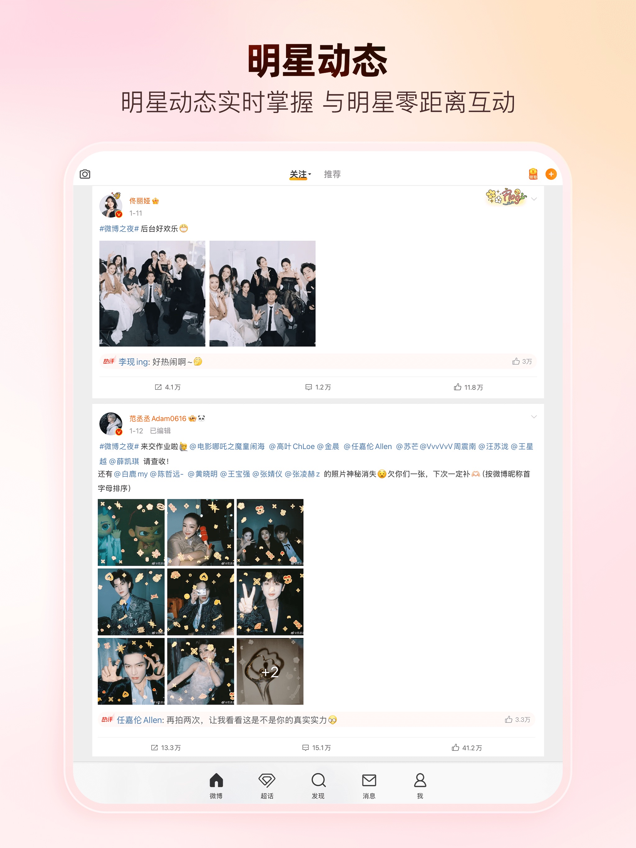 微博 iPad screenshot 3