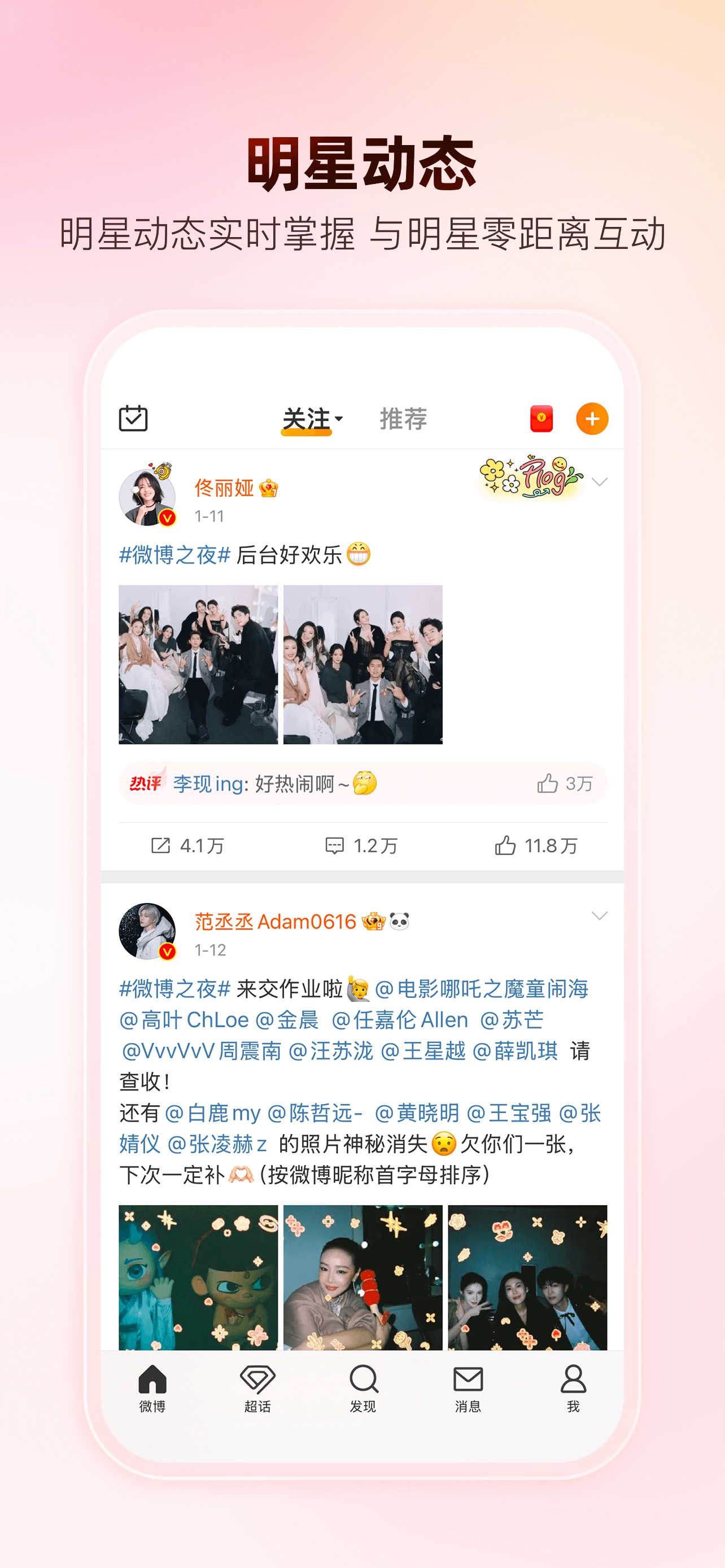 微博 iPhone screenshot 3