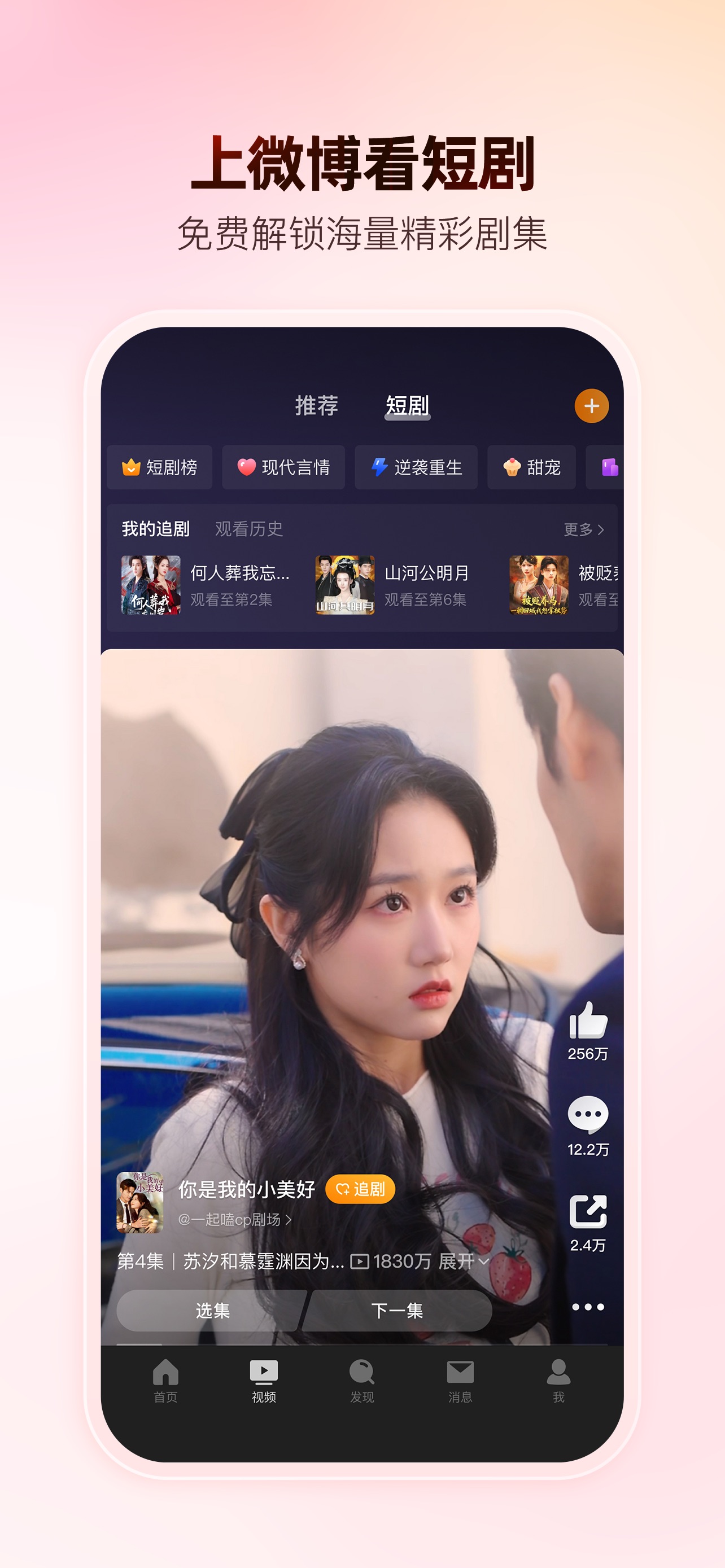 微博 iPhone screenshot 5