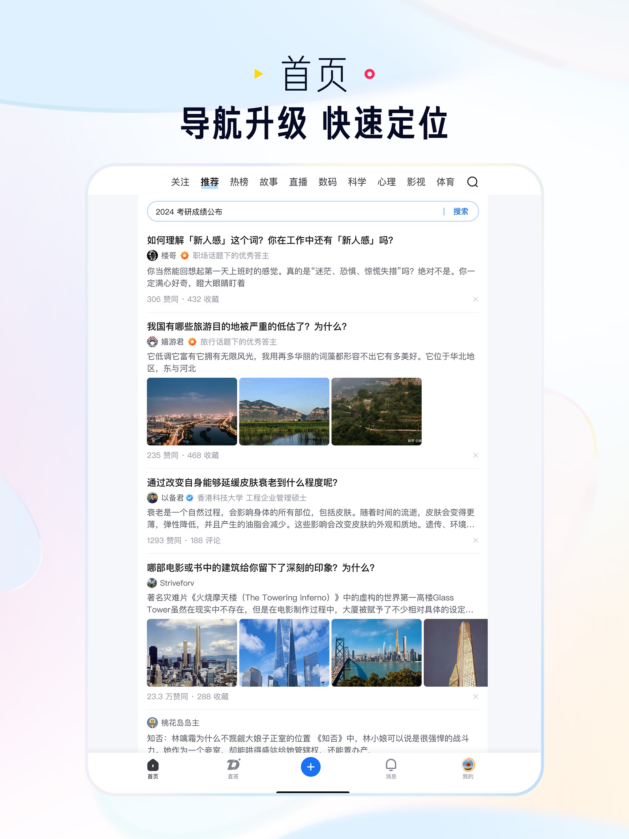 知乎 iPad screenshot 1