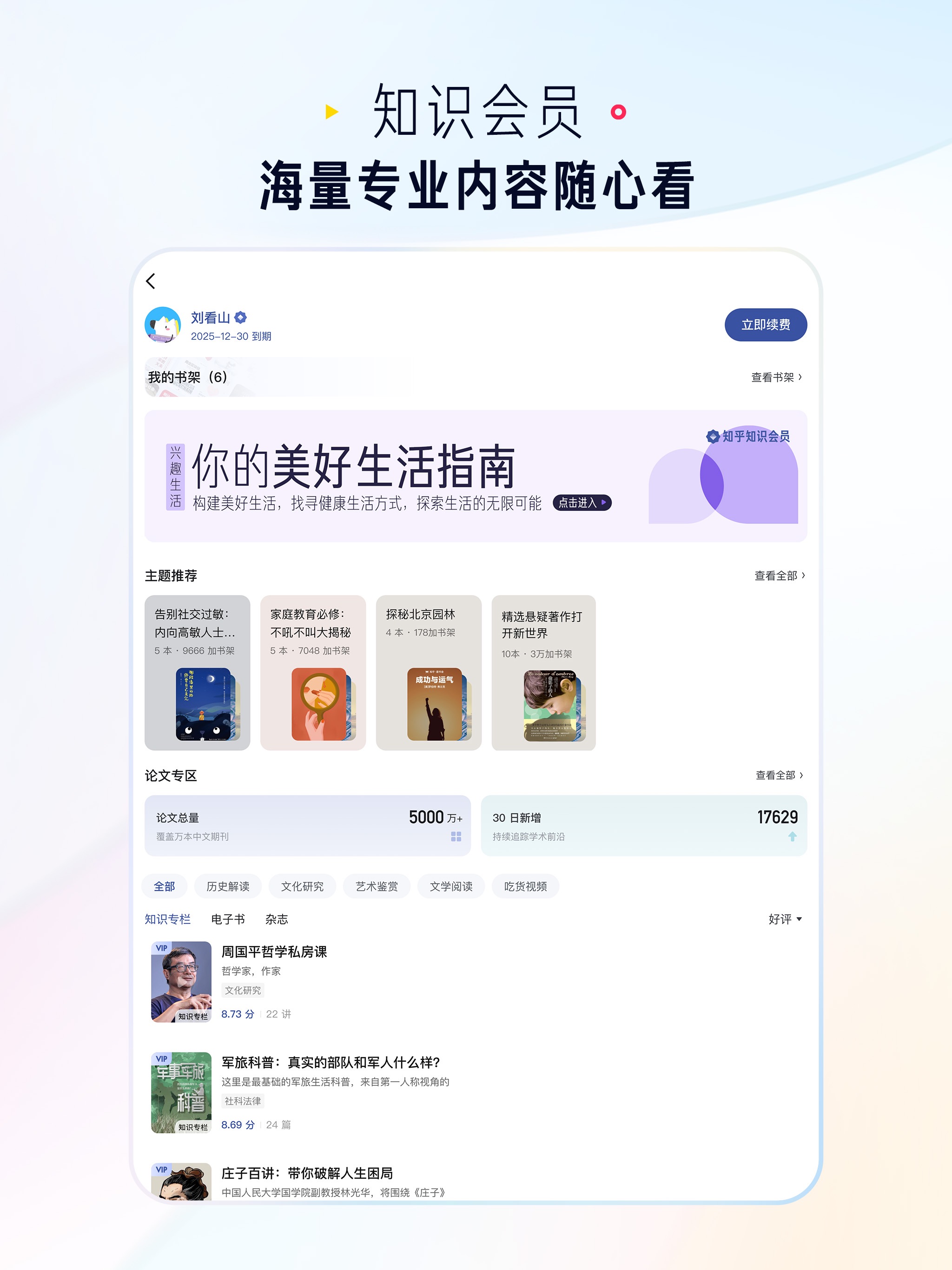 知乎 iPad screenshot 5