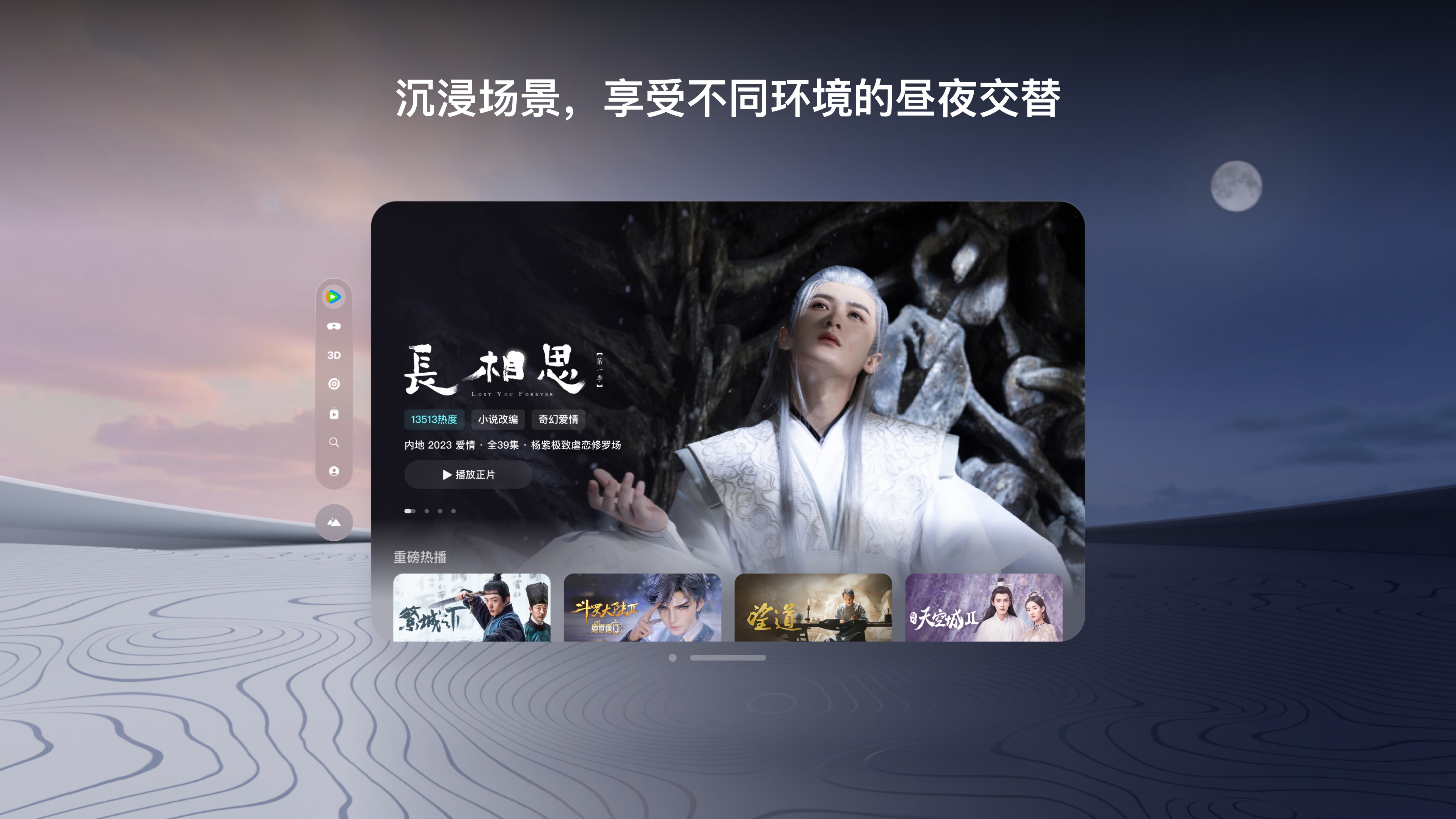 腾讯视频 Apple Vision screenshot 1