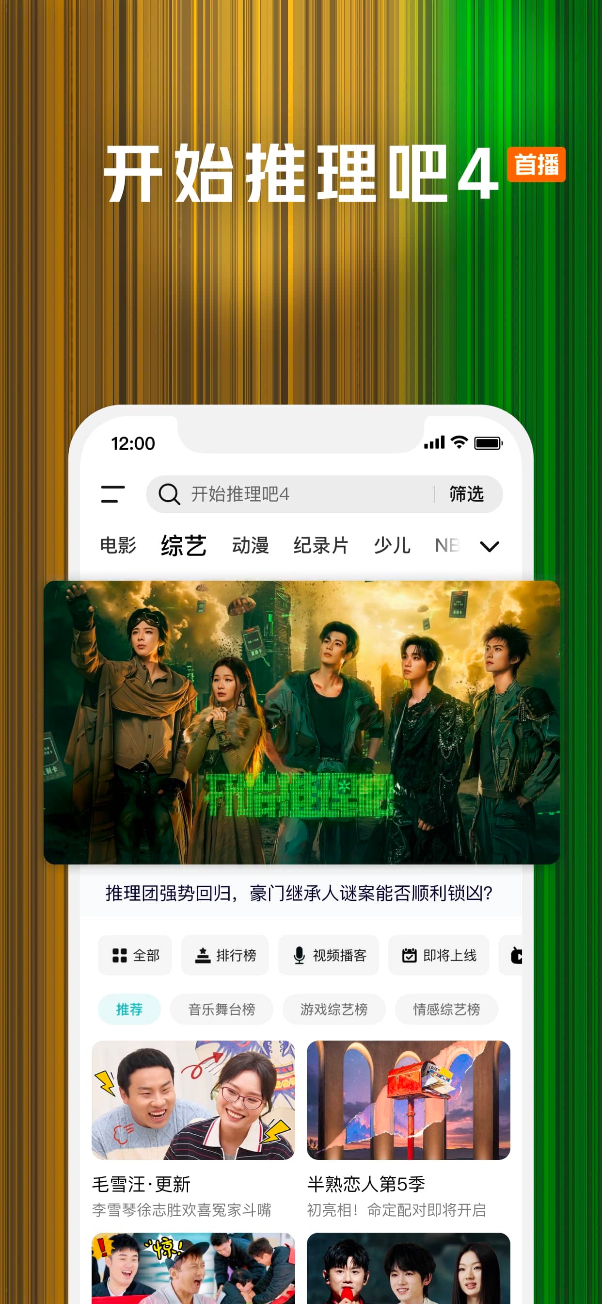 腾讯视频 iPhone screenshot 4