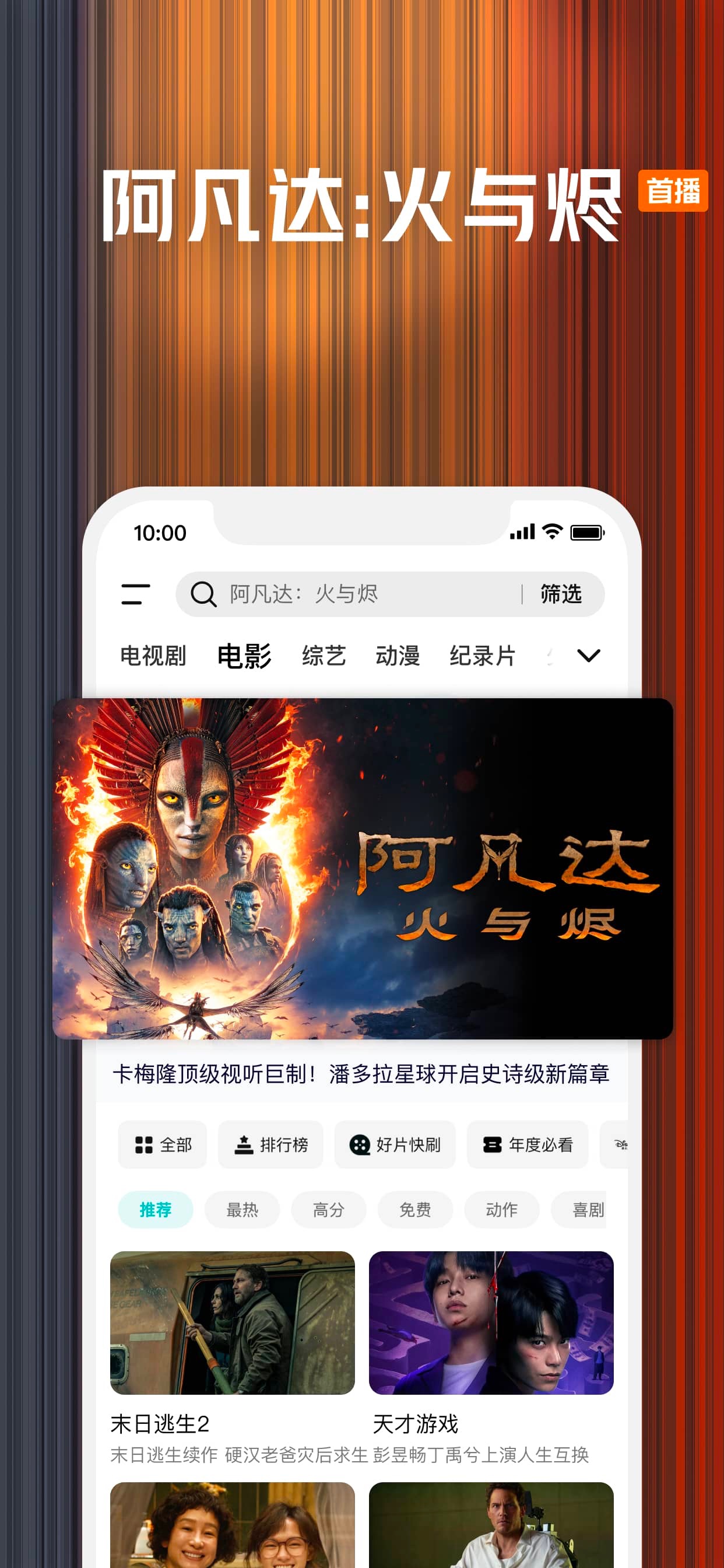 腾讯视频 iPhone screenshot 6