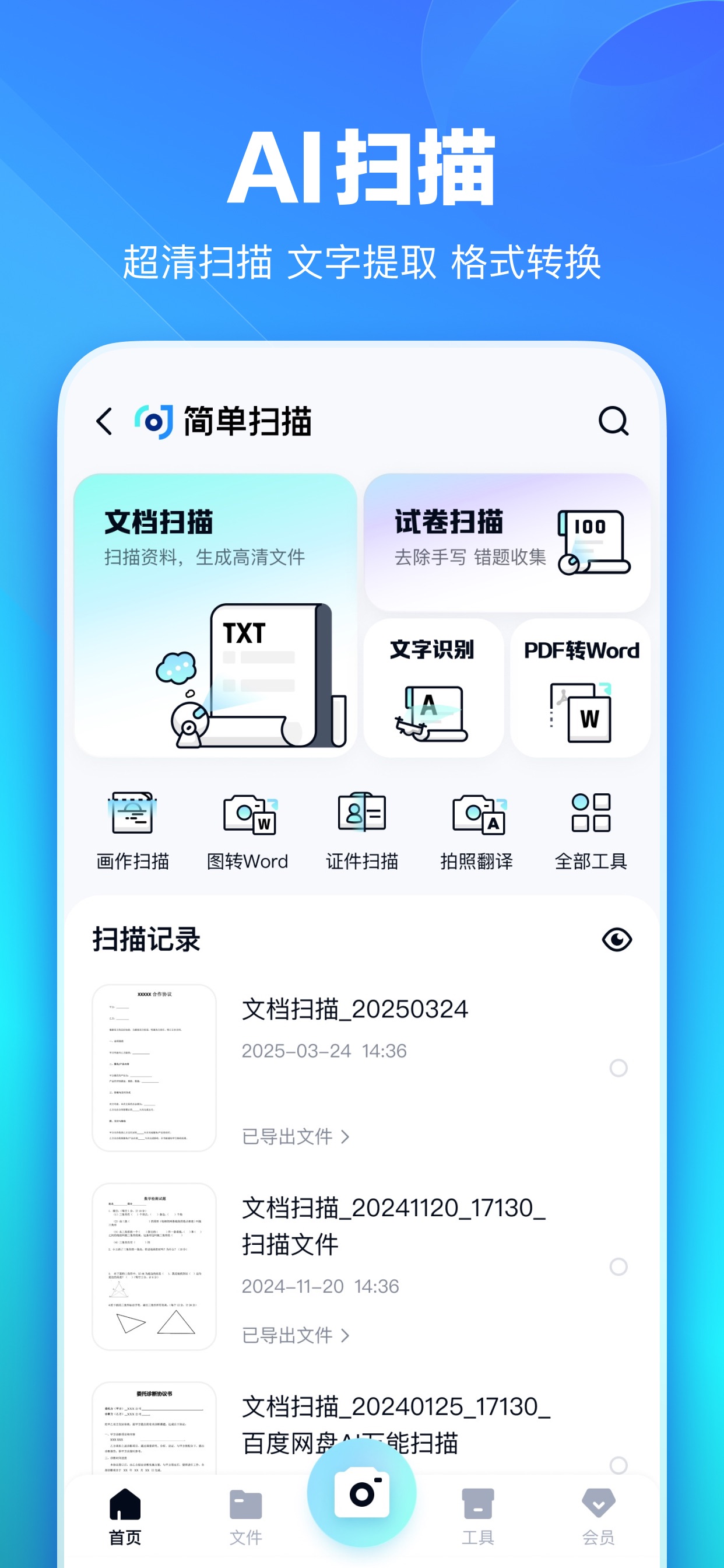 百度网盘 iPhone screenshot 4