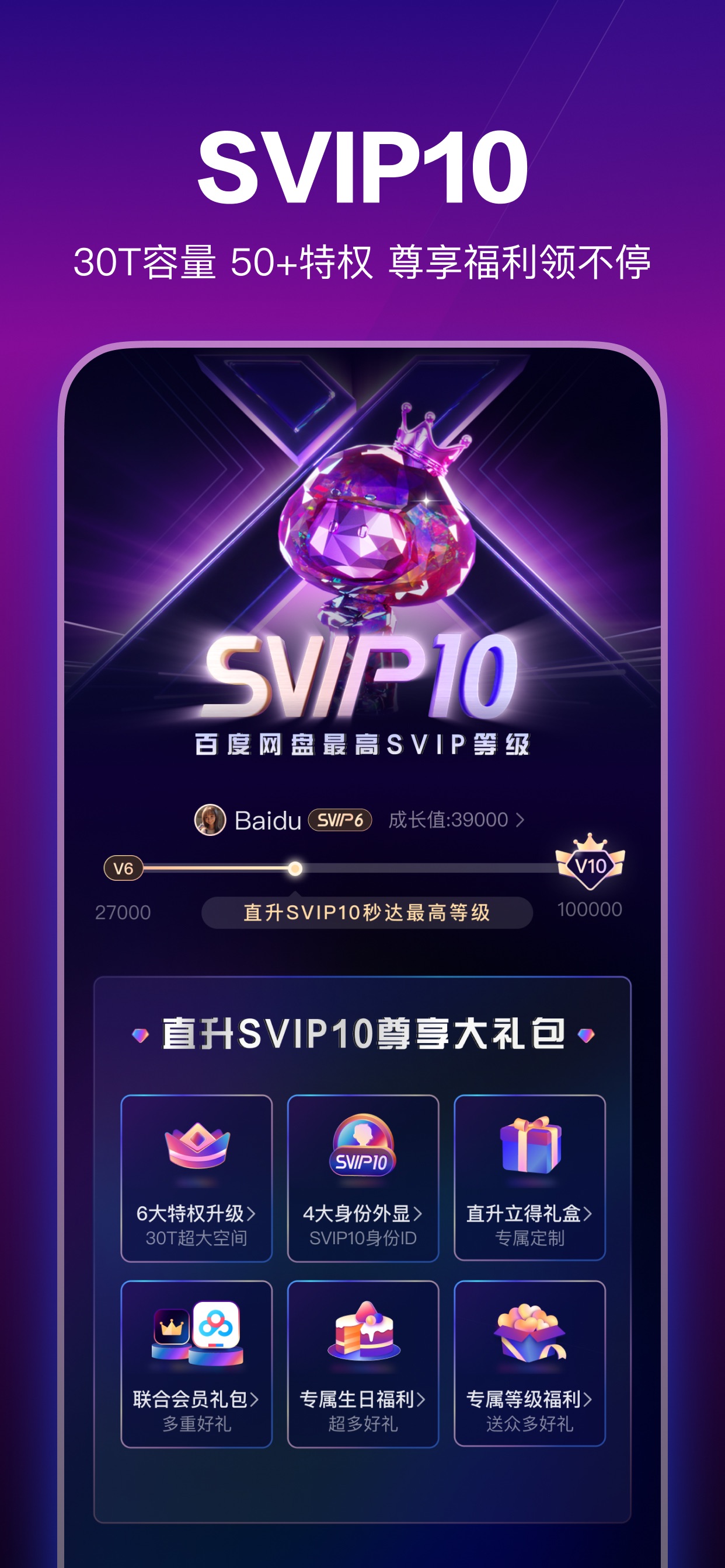 百度网盘 iPhone screenshot 6