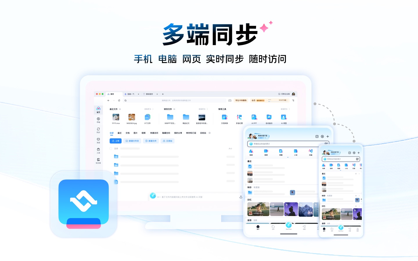 百度网盘 Mac screenshot 4