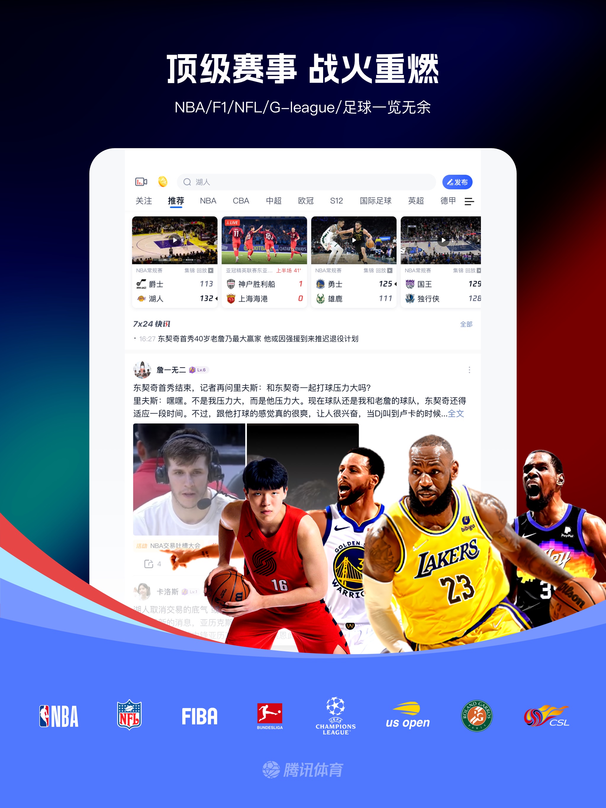 腾讯体育 iPad screenshot 1