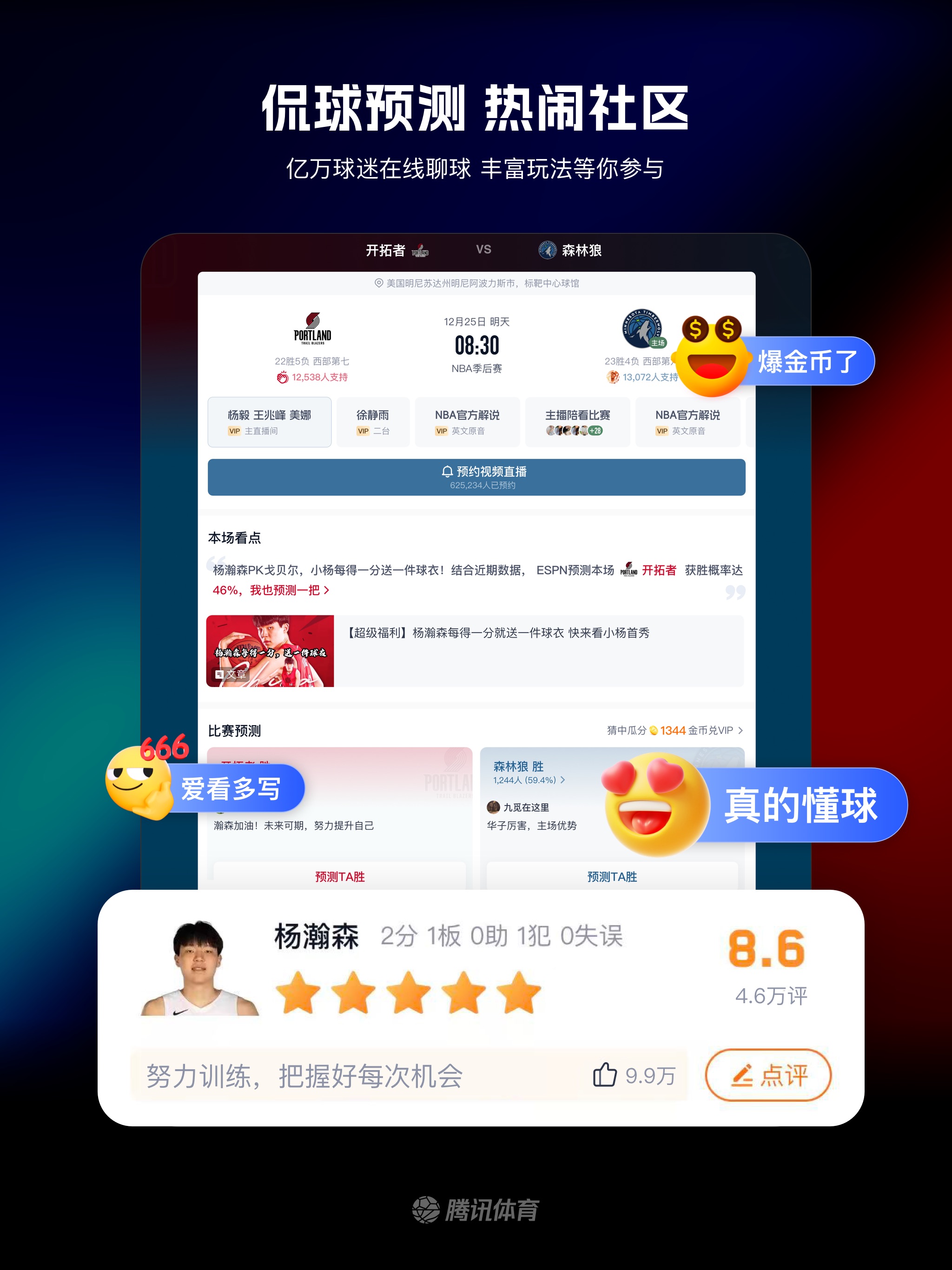 腾讯体育 iPad screenshot 4