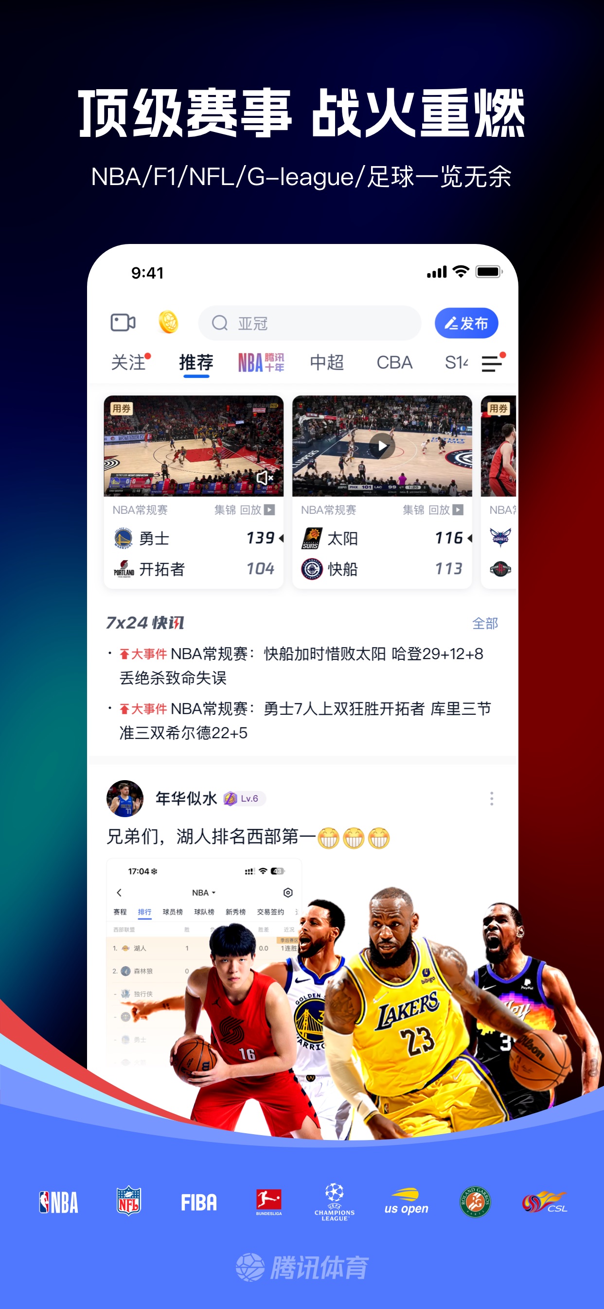 腾讯体育 iPhone screenshot 1