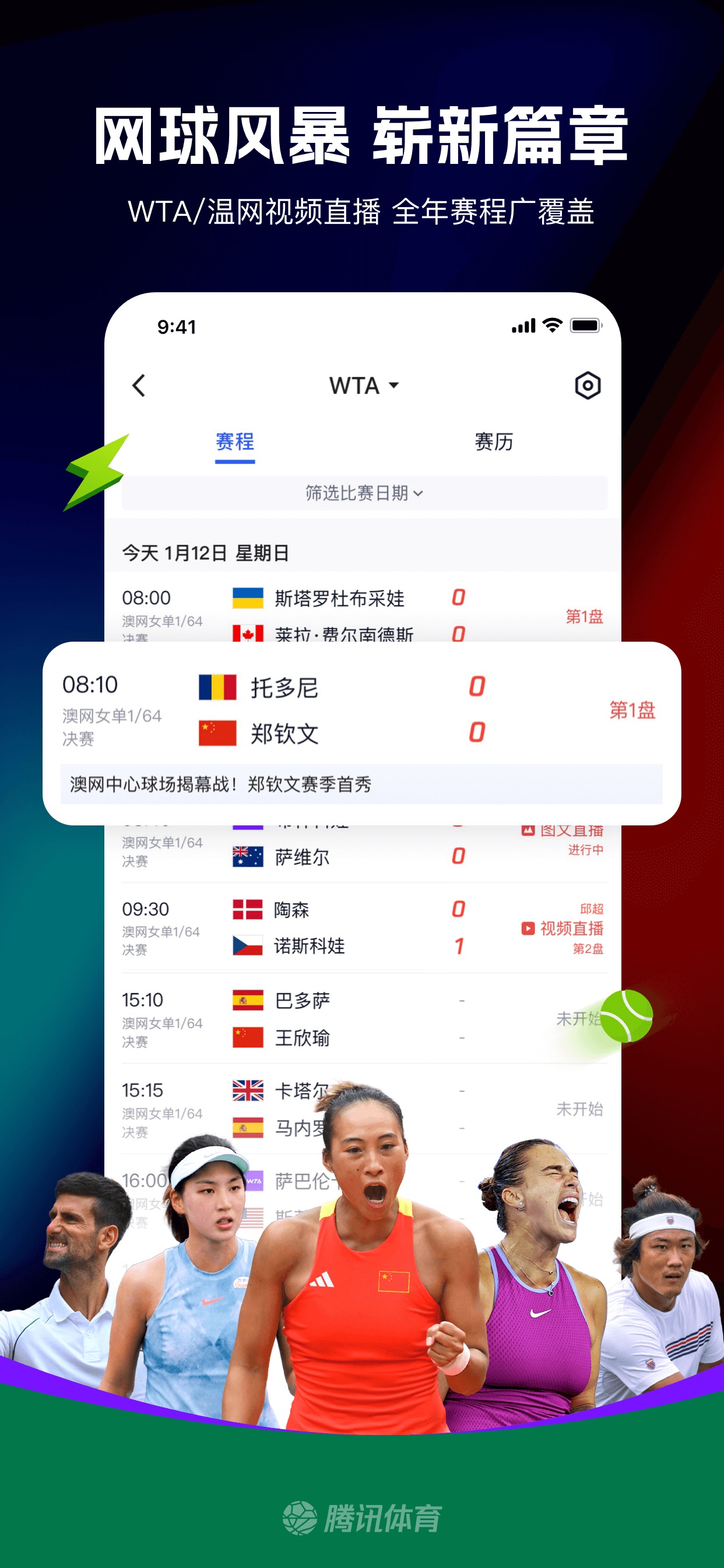 腾讯体育 iPhone screenshot 2
