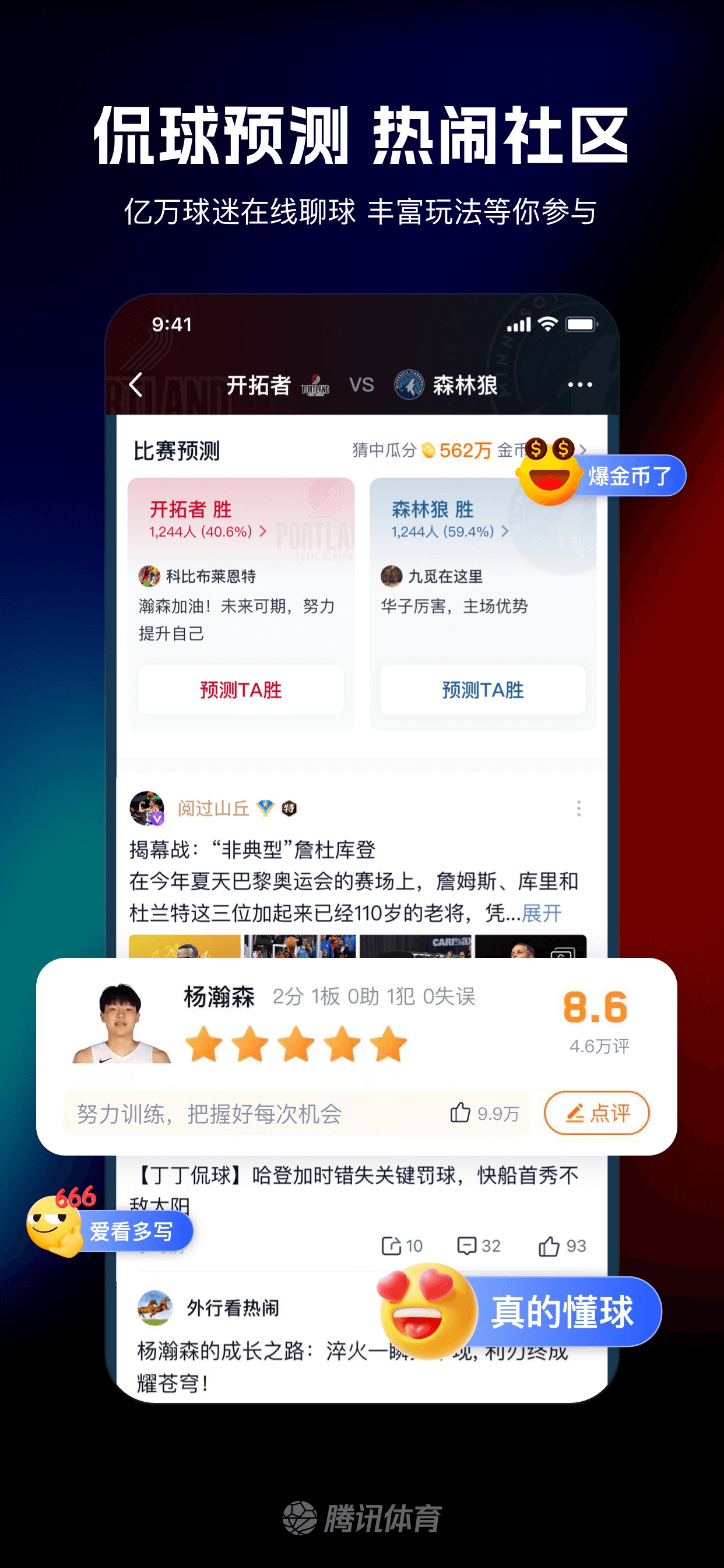 腾讯体育 iPhone screenshot 4