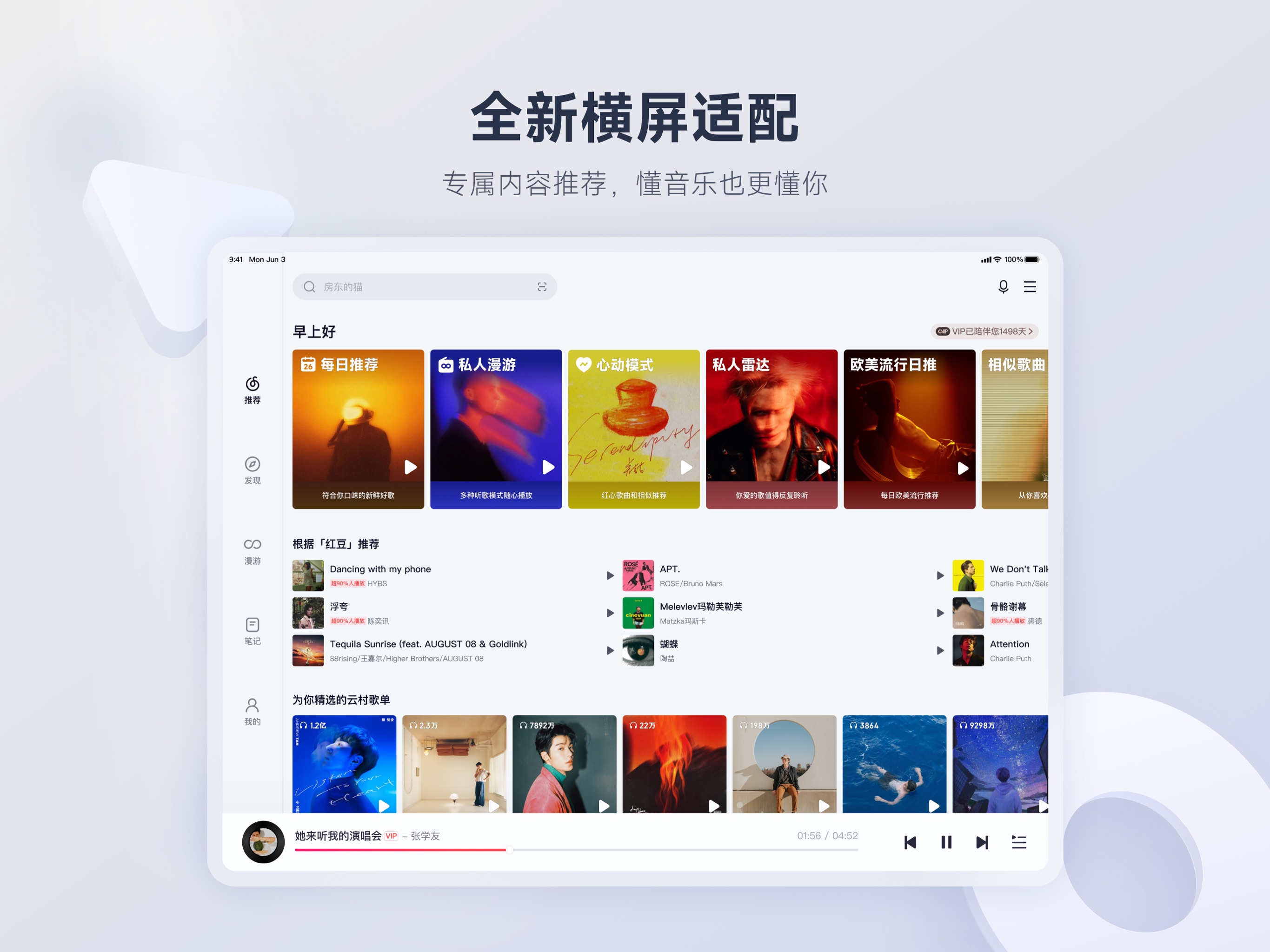 网易云音乐-数亿音乐畅听 iPad screenshot 1