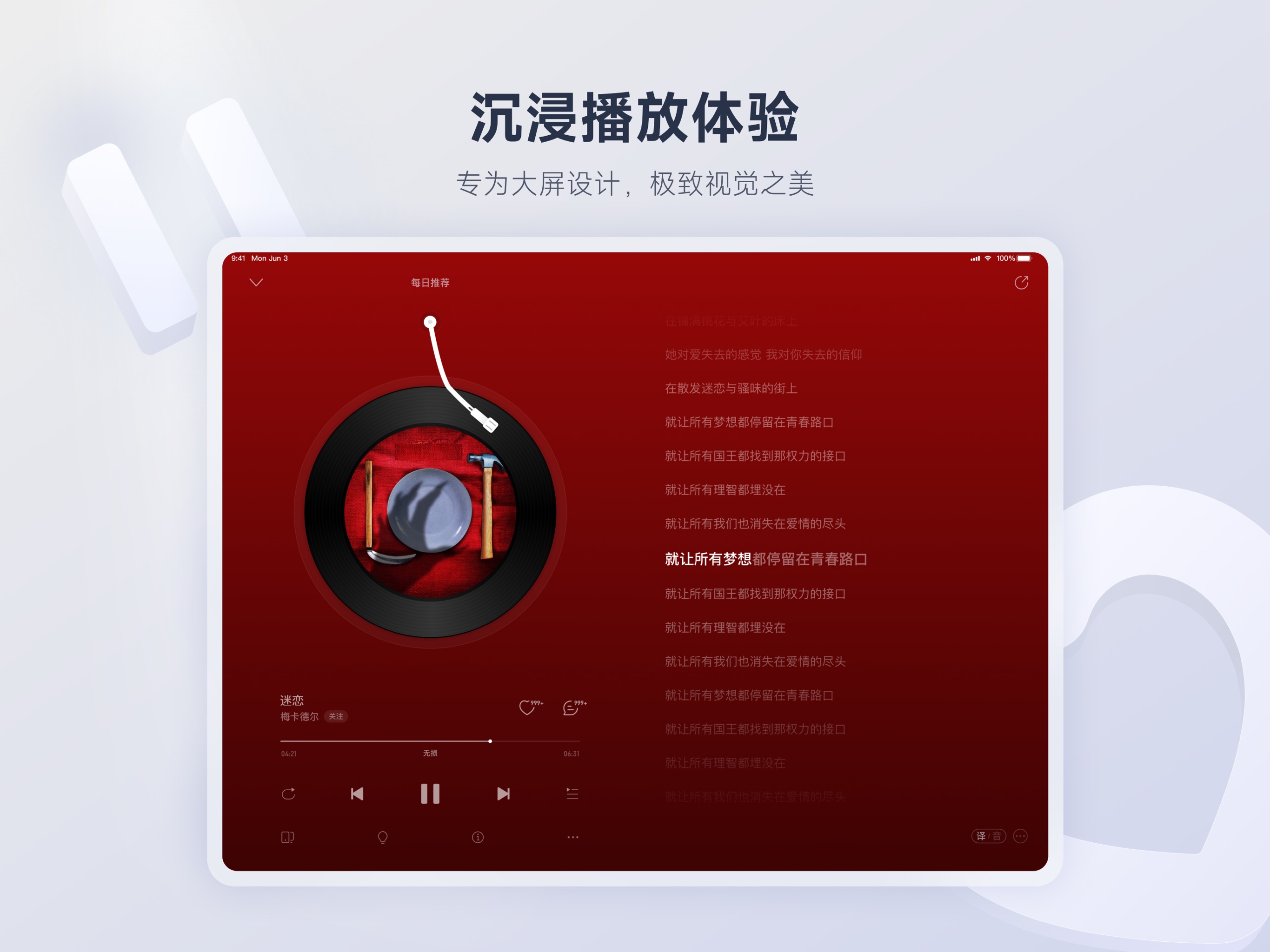 网易云音乐-数亿音乐畅听 iPad screenshot 2