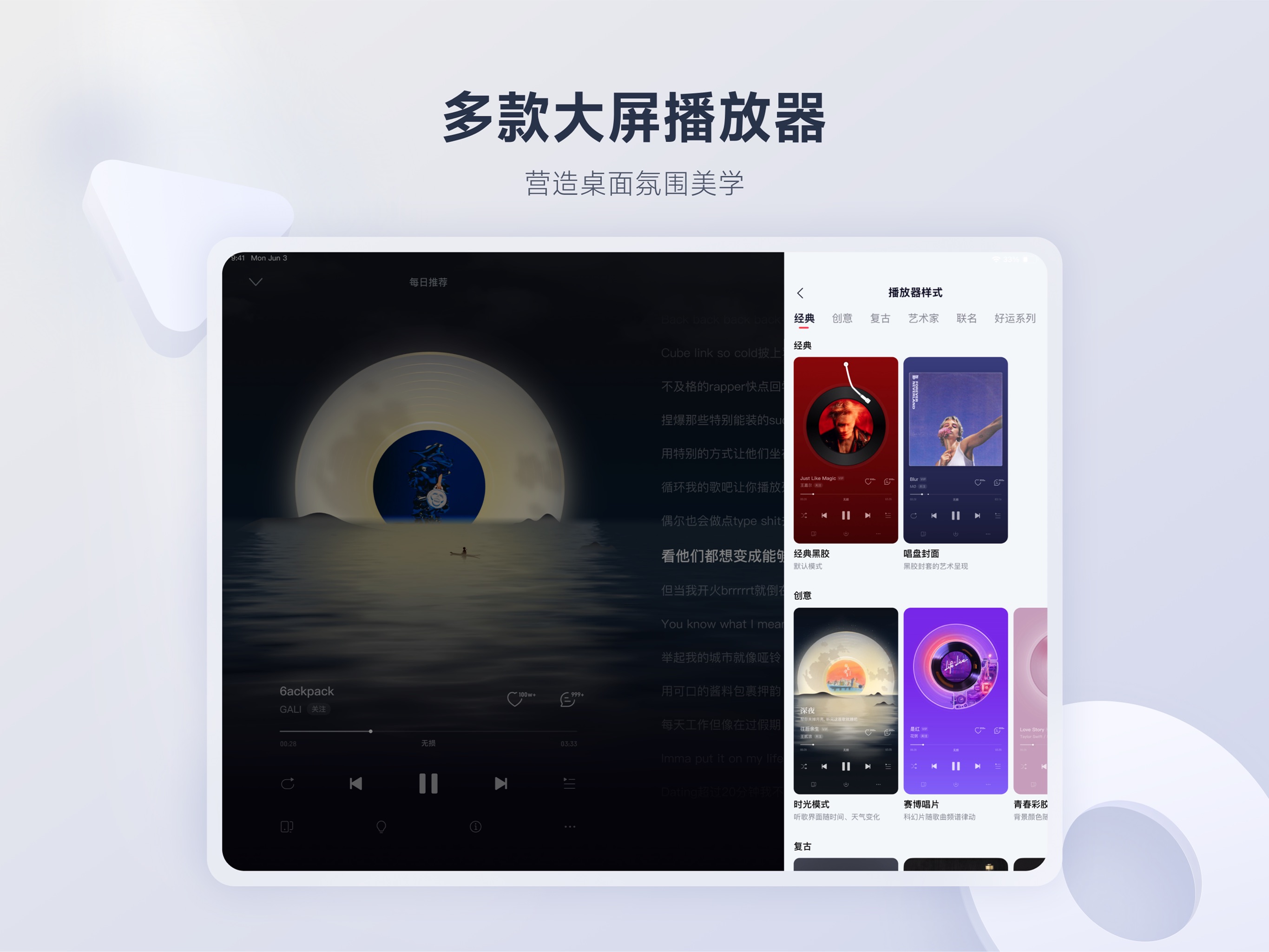 网易云音乐-数亿音乐畅听 iPad screenshot 3