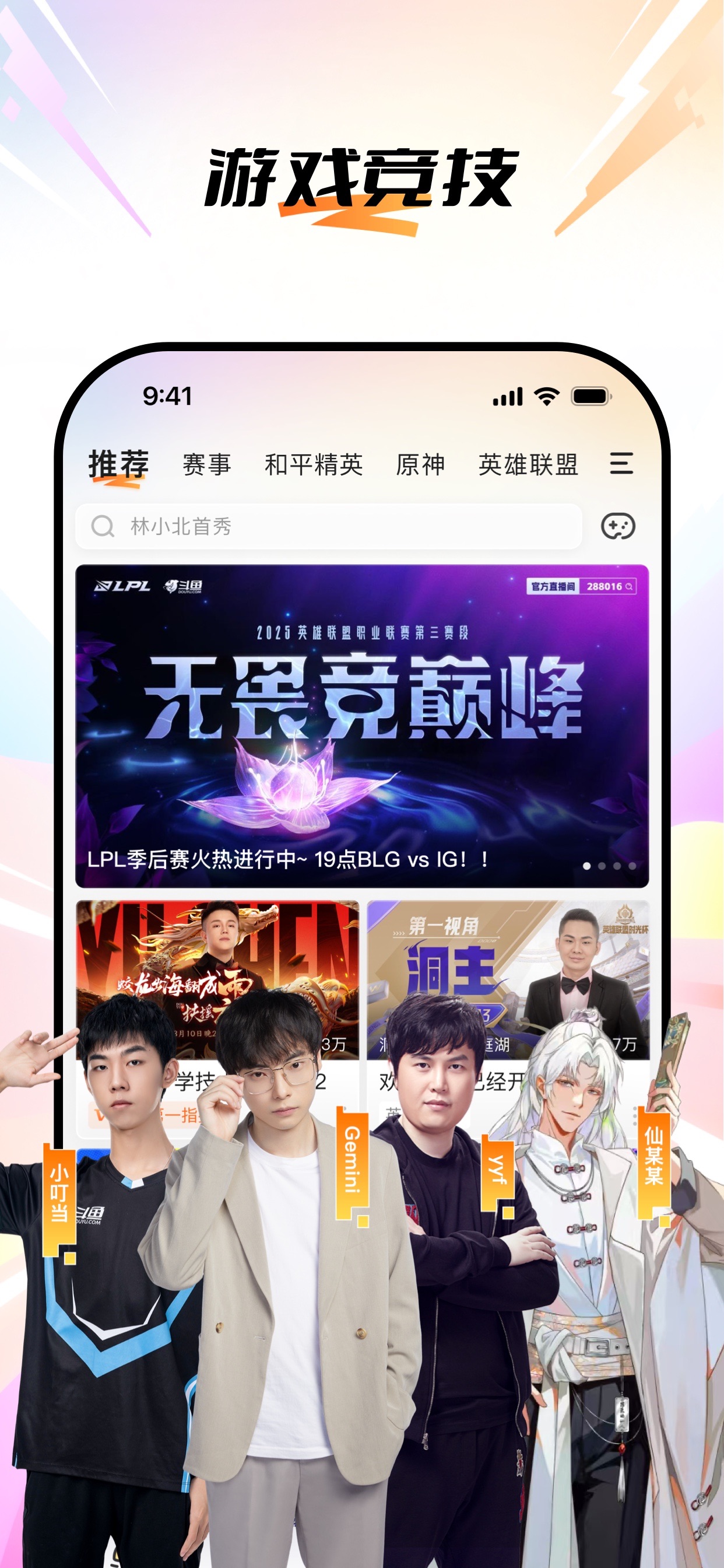 斗鱼直播-直播热门电子竞技平台 iPhone screenshot 2
