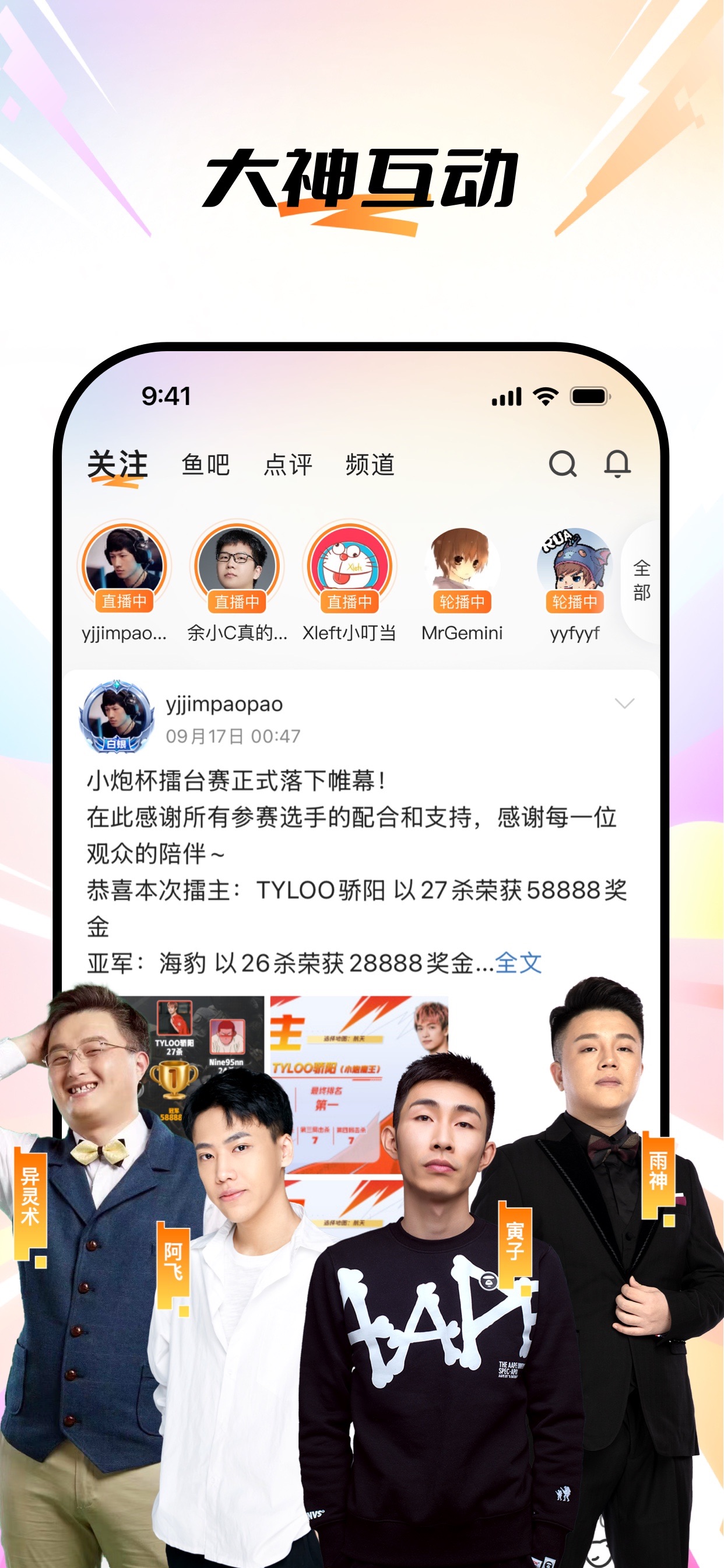斗鱼直播-直播热门电子竞技平台 iPhone screenshot 5