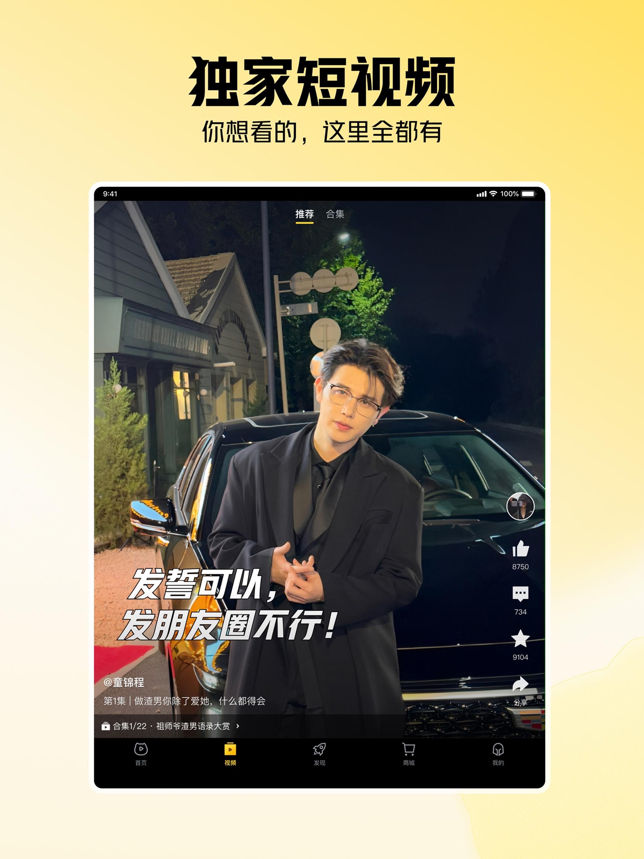 虎牙直播-游戏互动直播平台 iPad screenshot 1