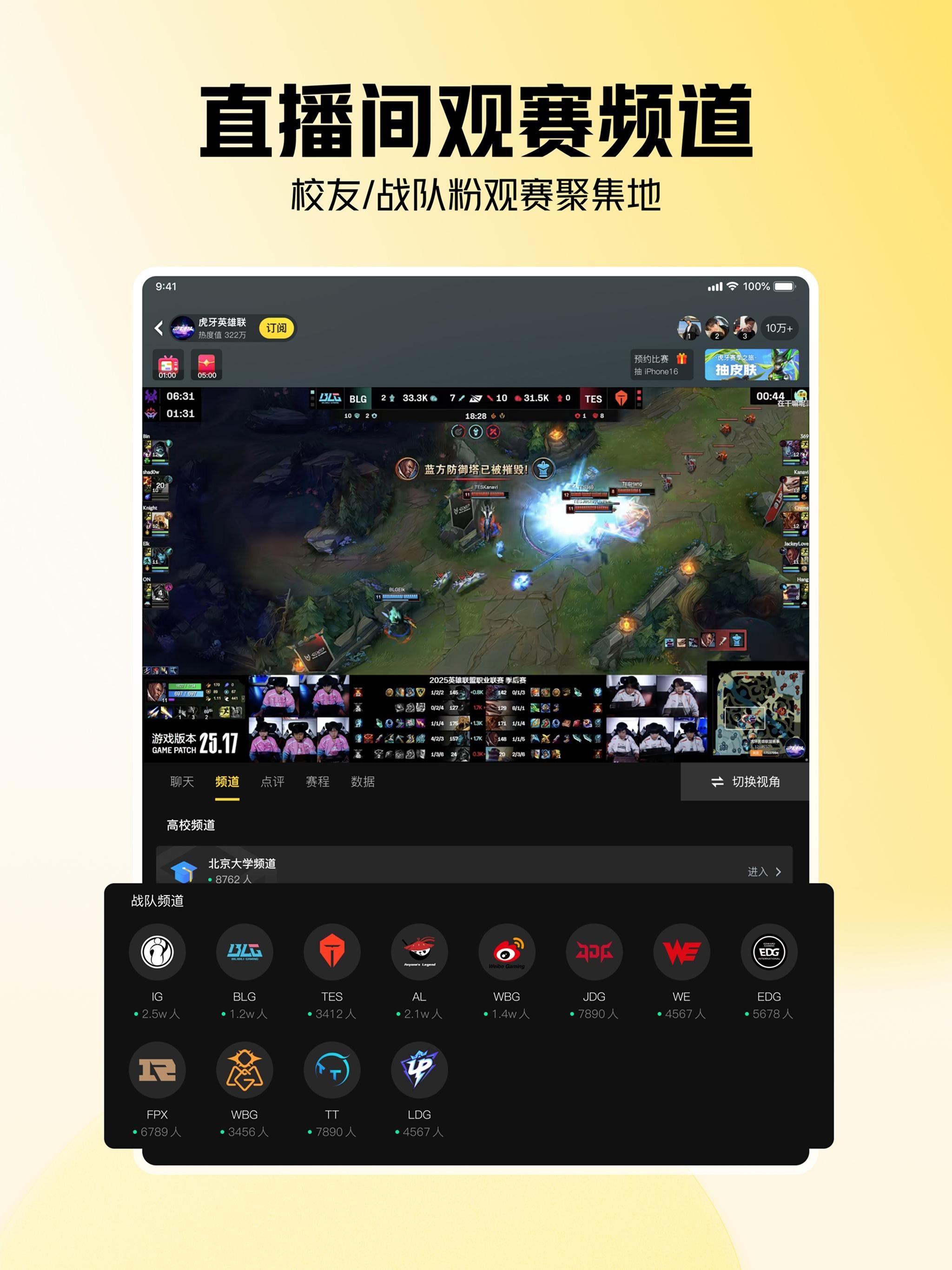 虎牙直播-游戏互动直播平台 iPad screenshot 2
