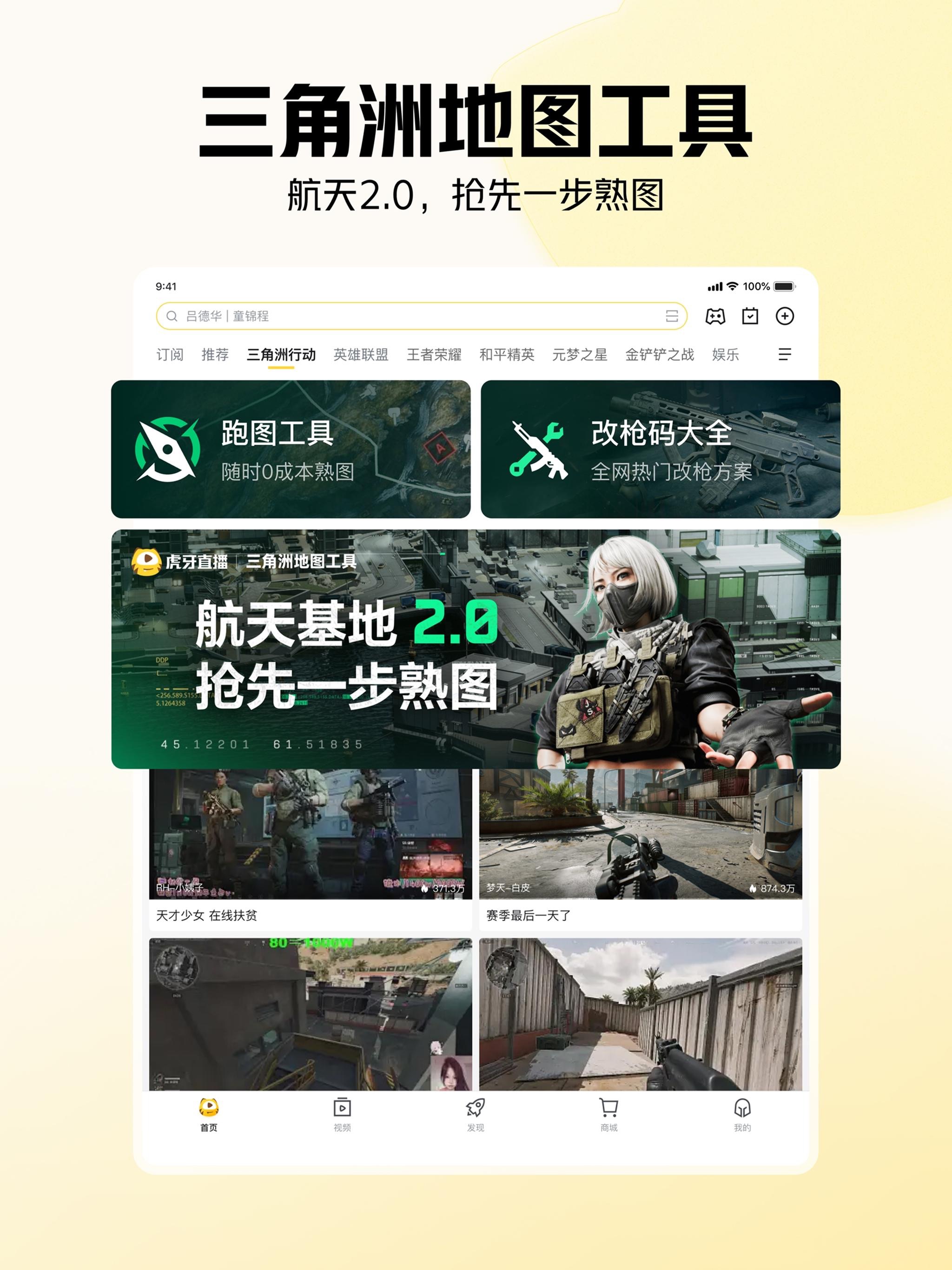 虎牙直播-游戏互动直播平台 iPad screenshot 3