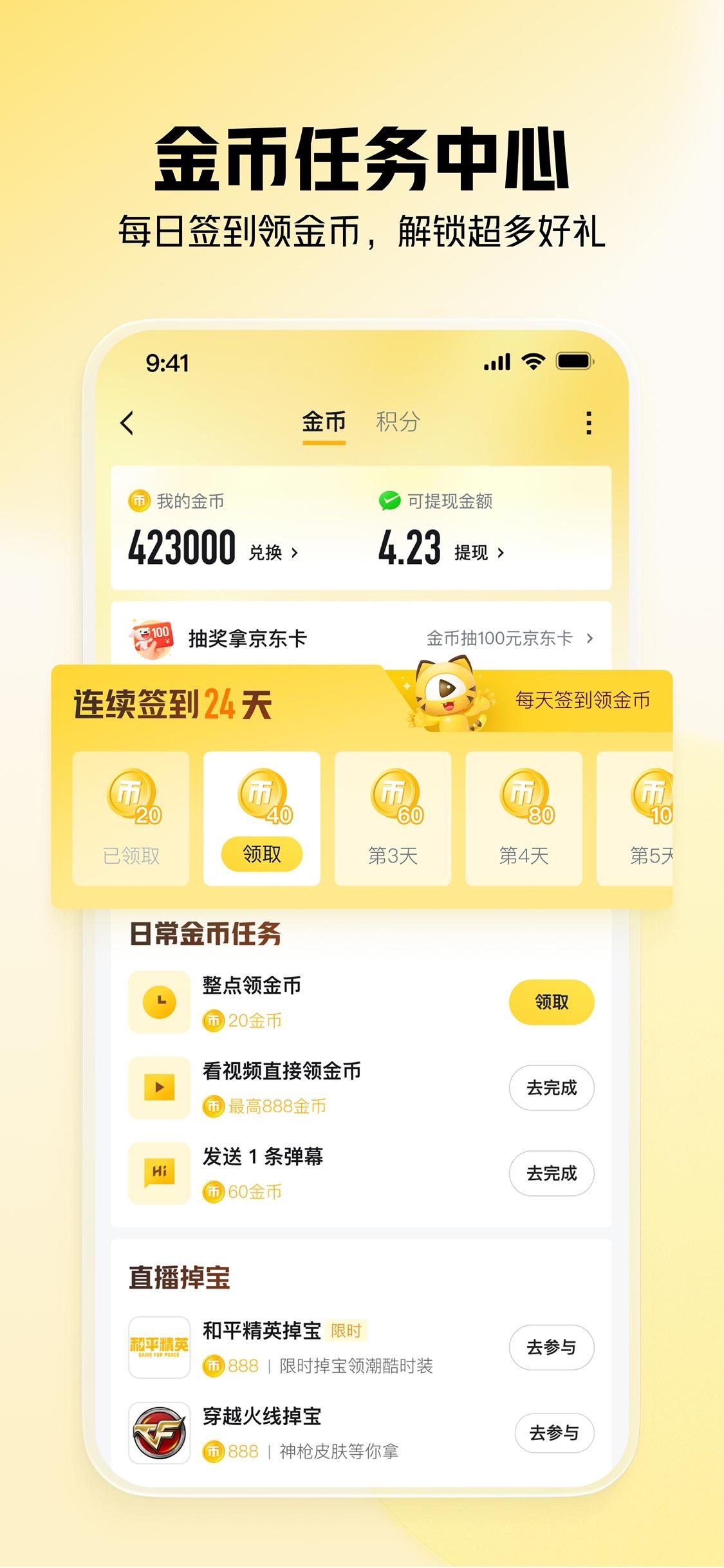 虎牙直播-游戏互动直播平台 iPhone screenshot 4